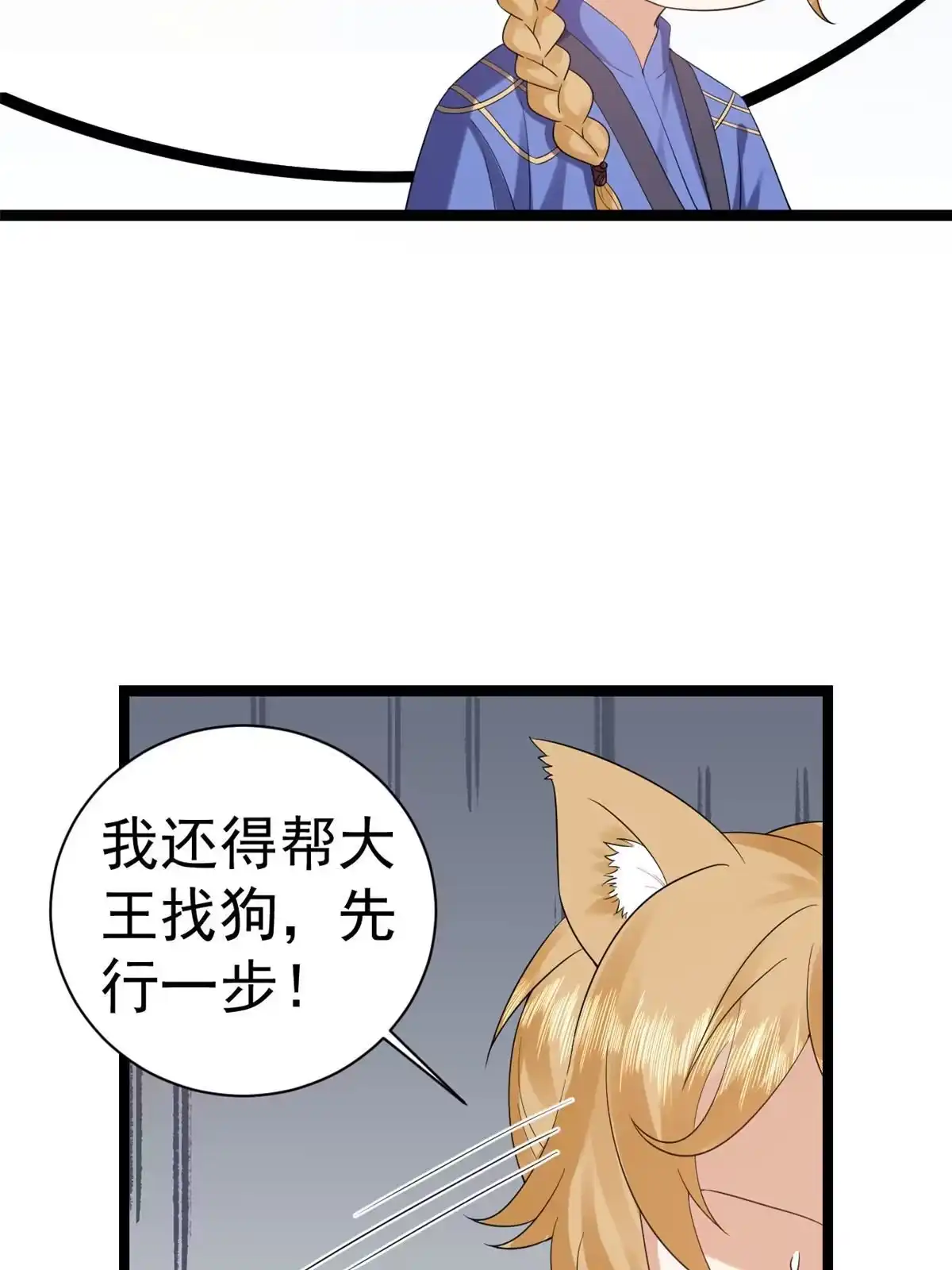 《当大佬从花钱开始》105 无上仙途-快乐的事 第11页