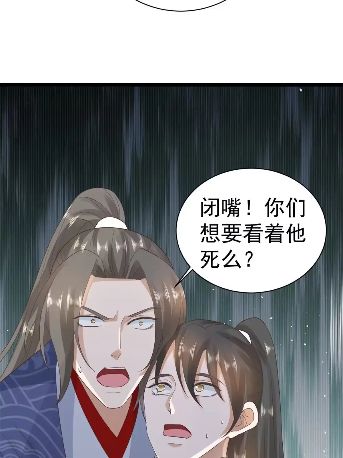 《当大佬从花钱开始》106 无上仙途-最难熬的时间 第39页