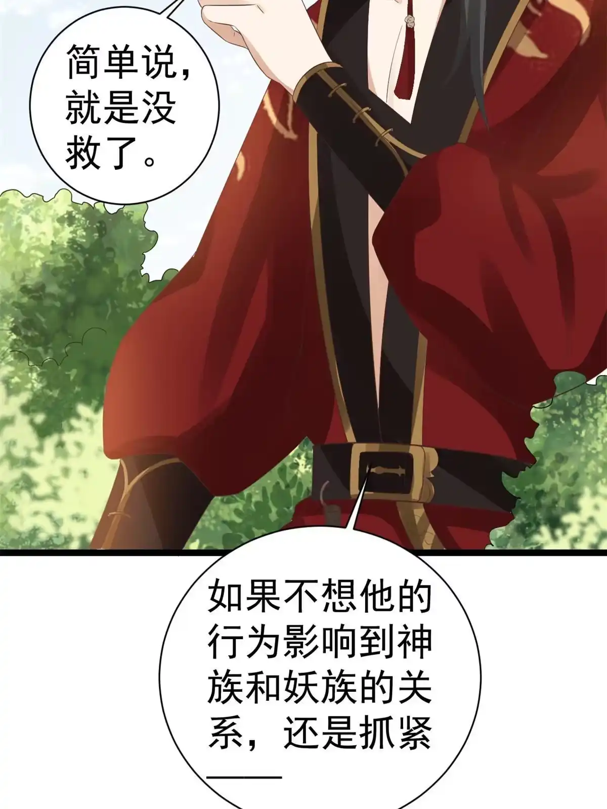 《当大佬从花钱开始》106 无上仙途-最难熬的时间 第38页