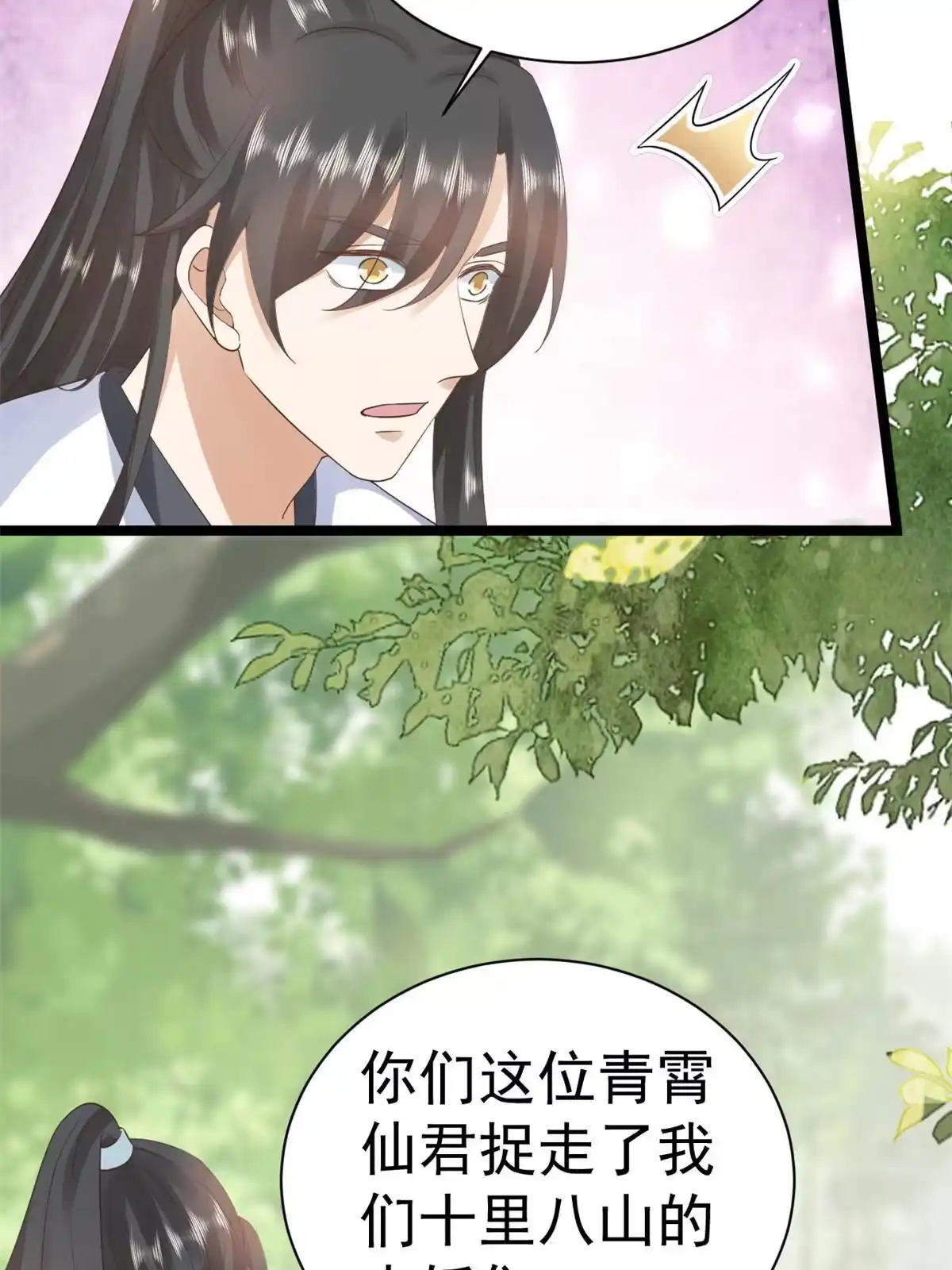 《当大佬从花钱开始》106 无上仙途-最难熬的时间 第22页