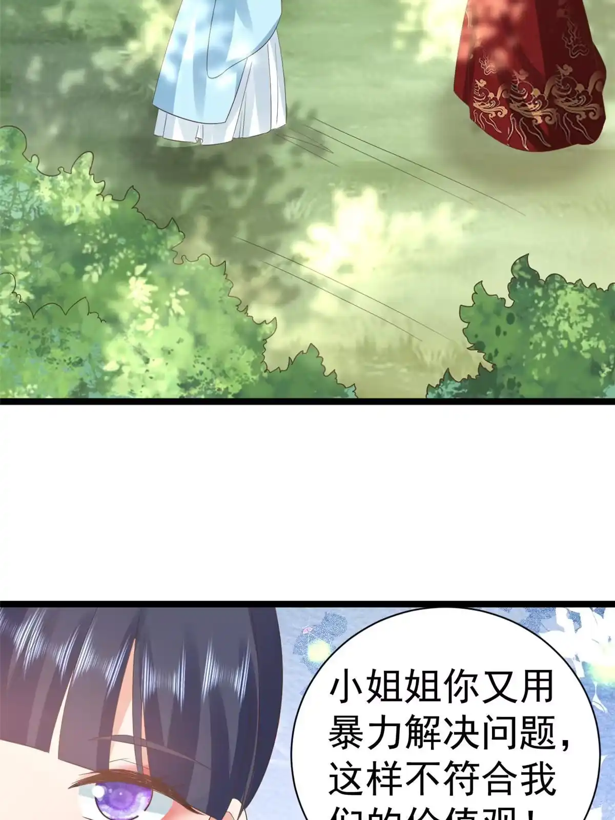 《当大佬从花钱开始》106 无上仙途-最难熬的时间 第45页