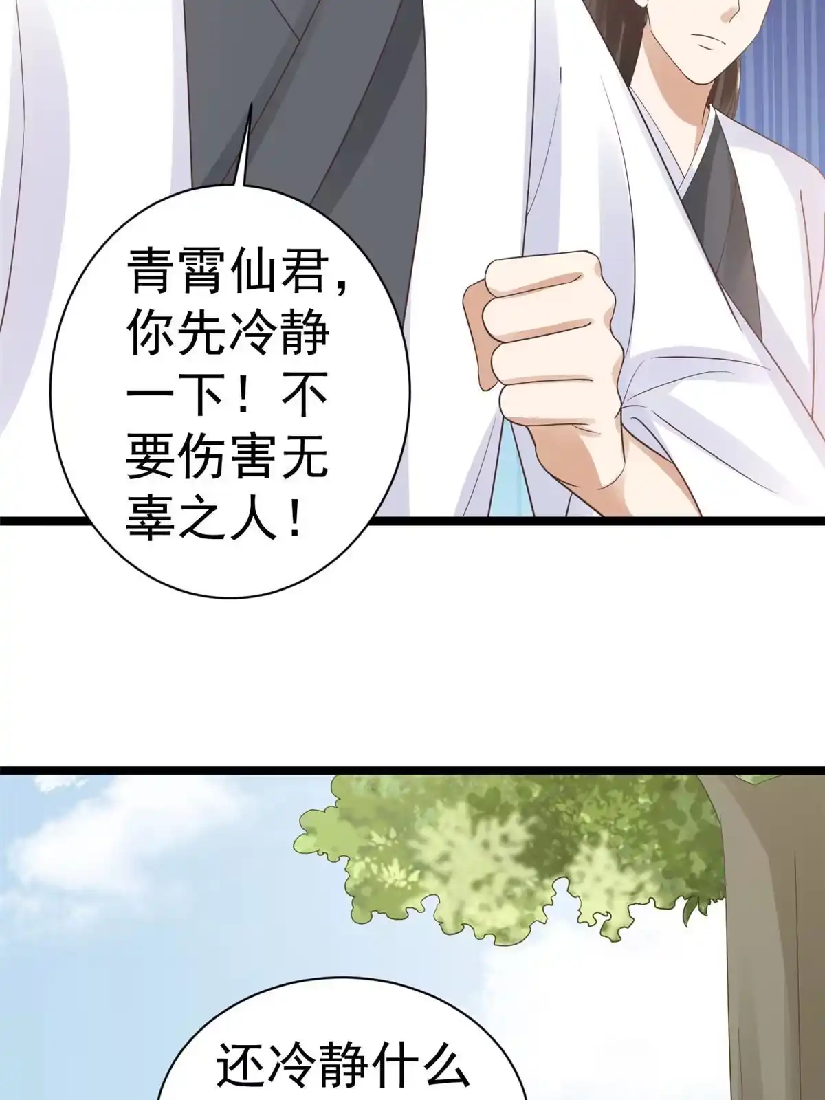 《当大佬从花钱开始》106 无上仙途-最难熬的时间 第35页