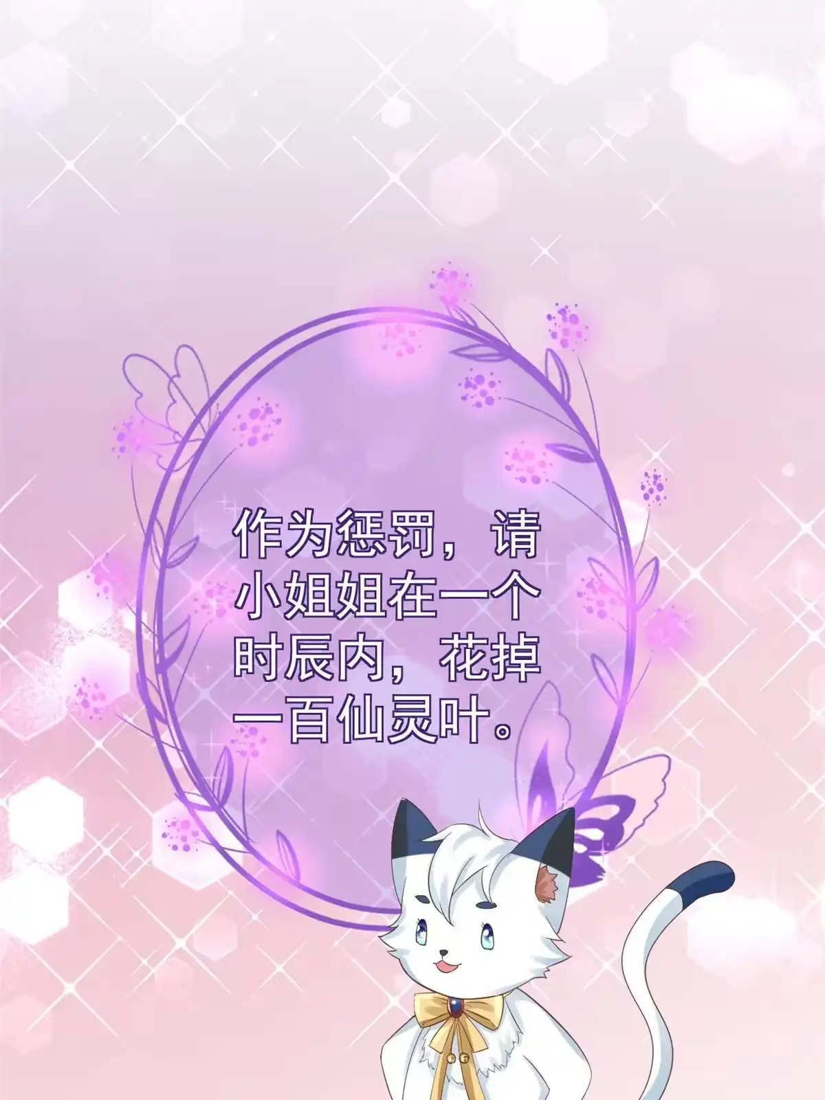 《当大佬从花钱开始》106 无上仙途-最难熬的时间 第47页