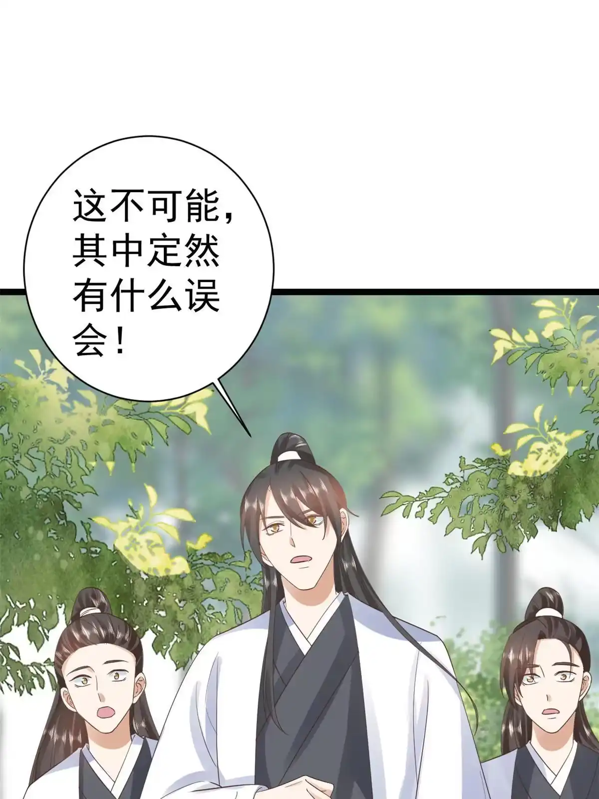 《当大佬从花钱开始》106 无上仙途-最难熬的时间 第24页