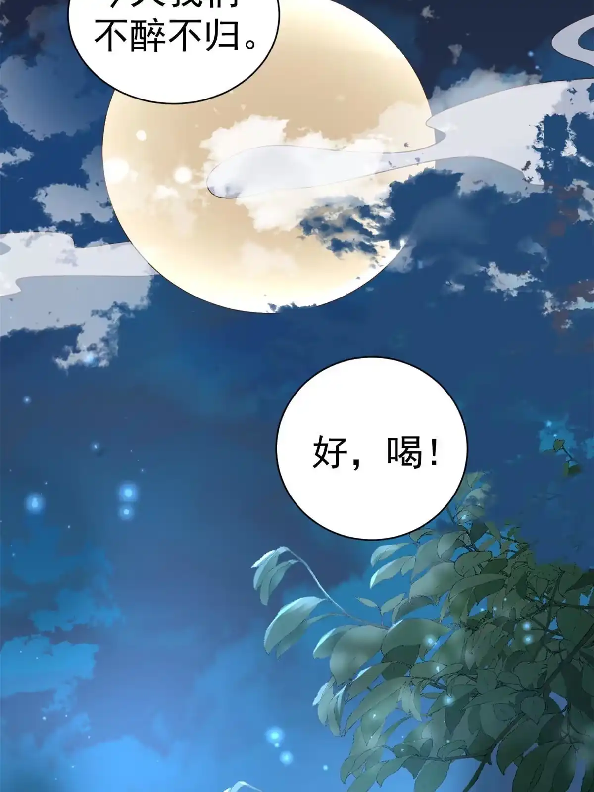 《当大佬从花钱开始》107 无上仙途-春天来了 第49页