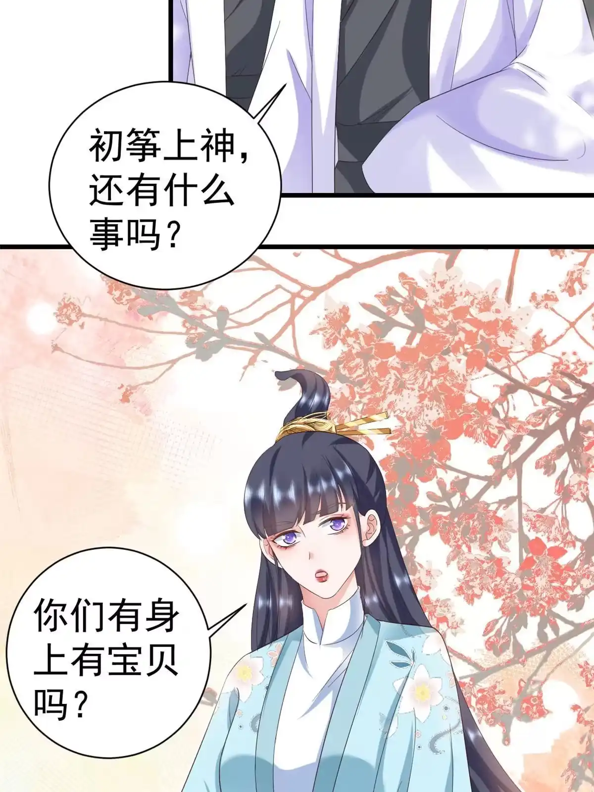 《当大佬从花钱开始》107 无上仙途-春天来了 第4页