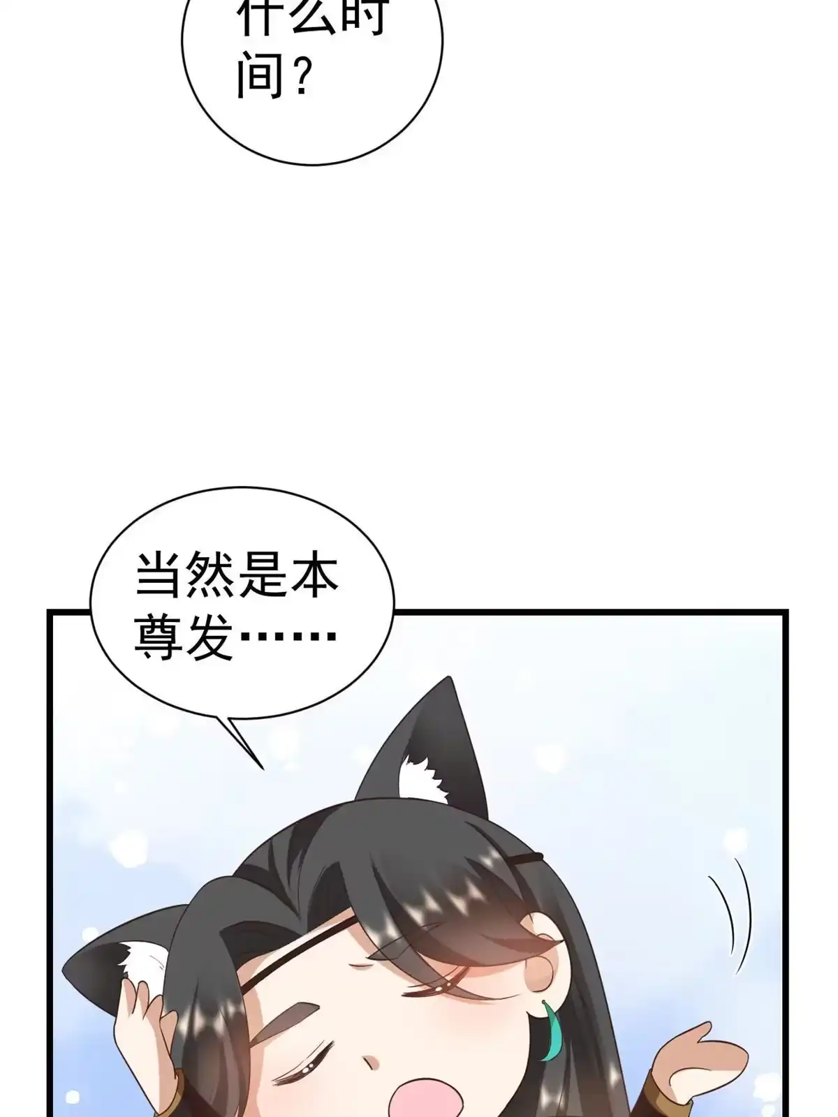 《当大佬从花钱开始》107 无上仙途-春天来了 第26页