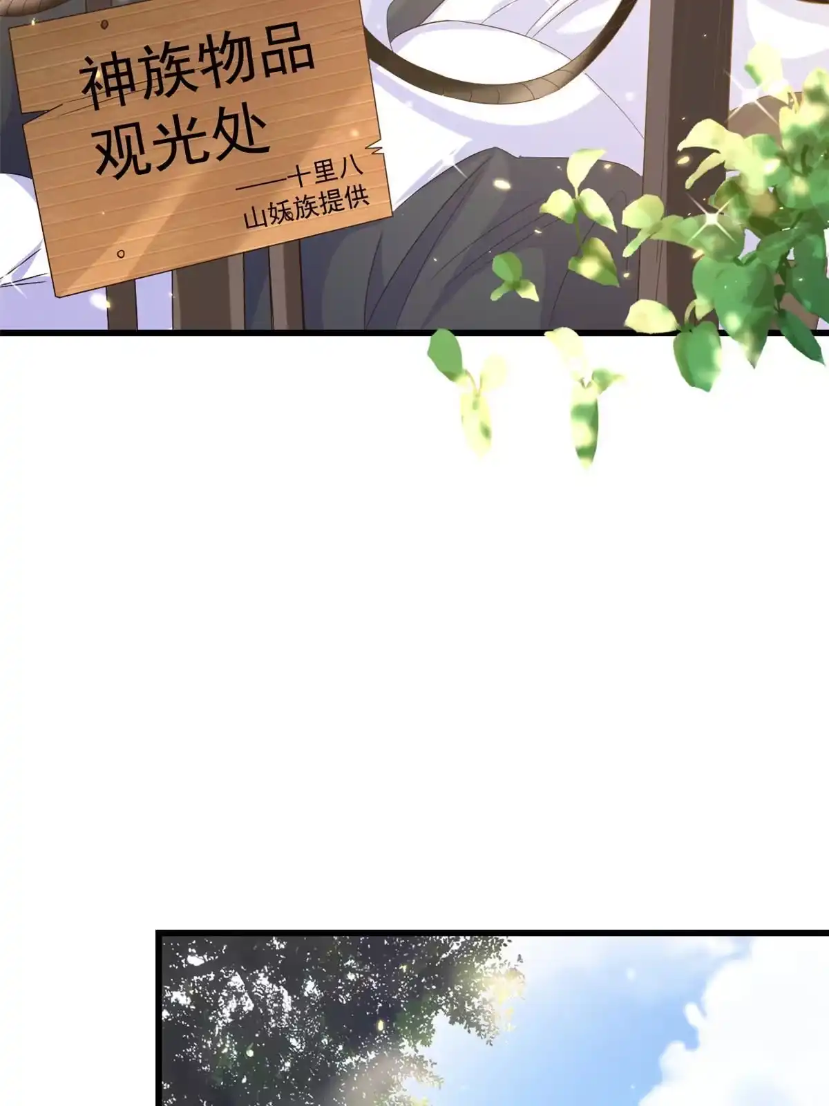《当大佬从花钱开始》107 无上仙途-春天来了 第17页