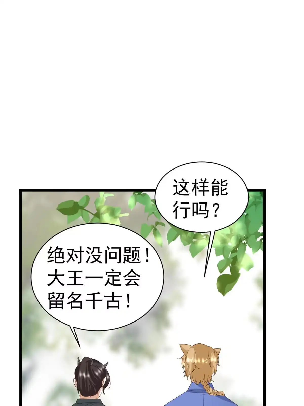 《当大佬从花钱开始》107 无上仙途-春天来了 第15页
