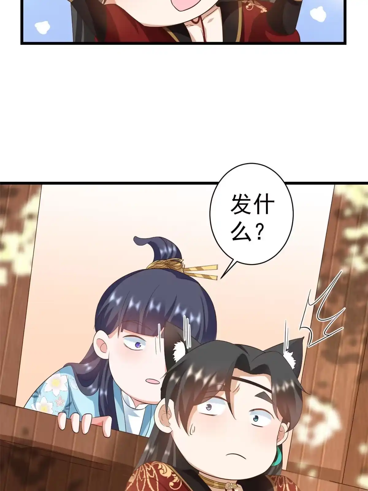 《当大佬从花钱开始》107 无上仙途-春天来了 第27页