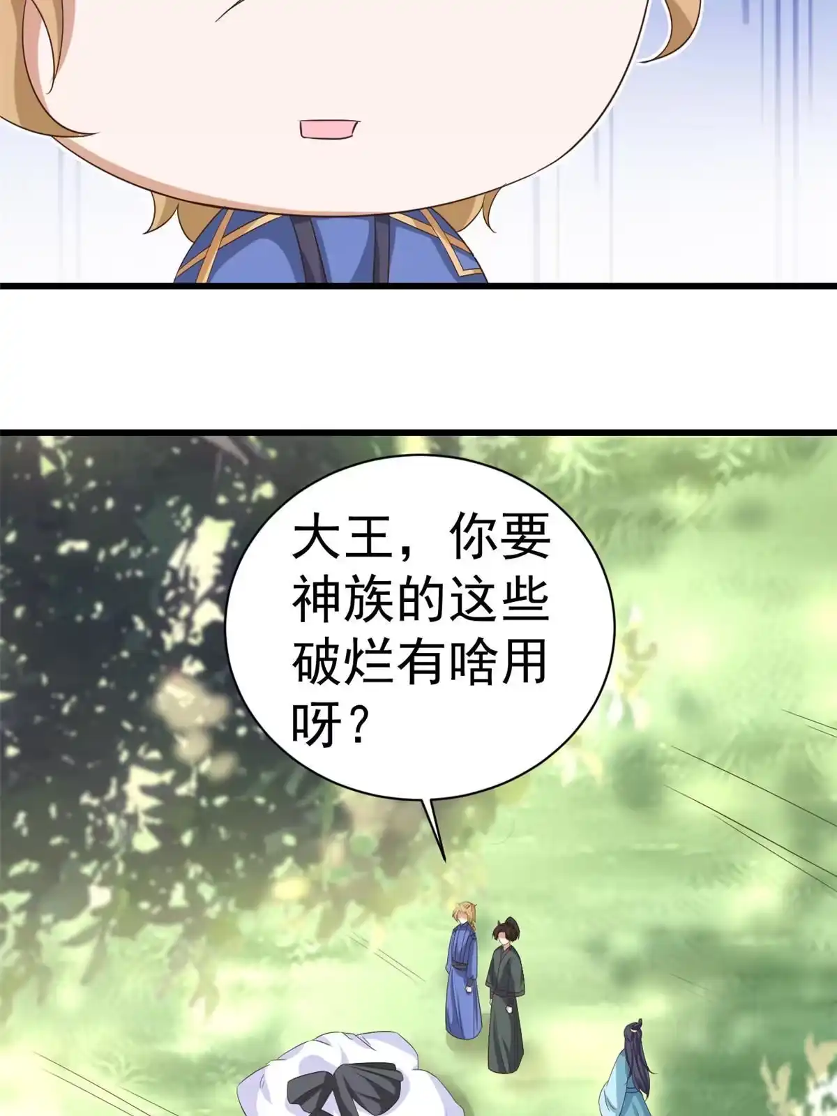 《当大佬从花钱开始》107 无上仙途-春天来了 第10页
