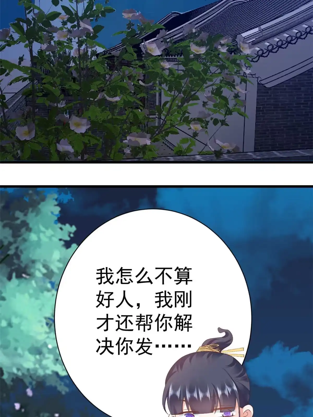 《当大佬从花钱开始》107 无上仙途-春天来了 第42页