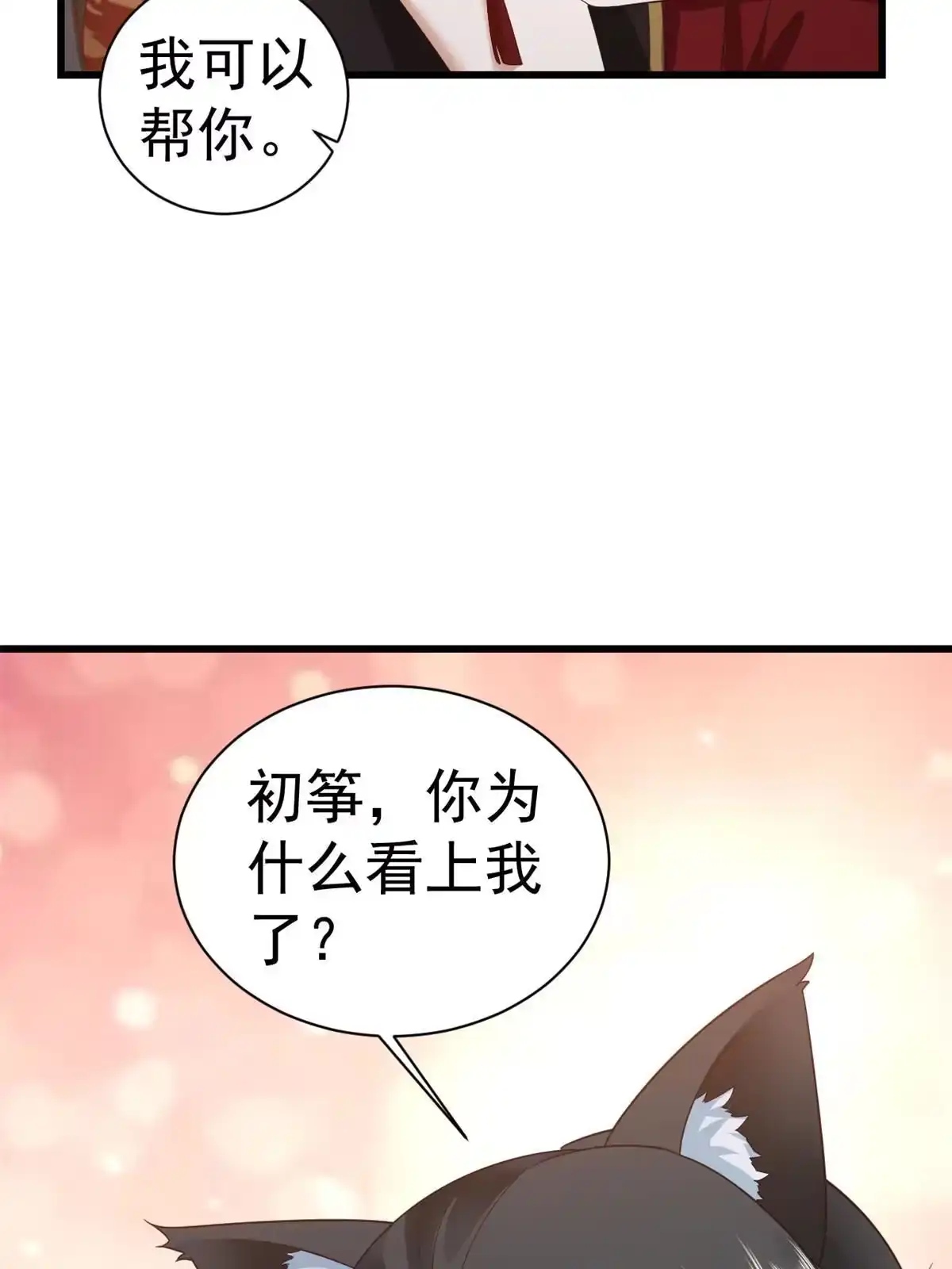 《当大佬从花钱开始》107 无上仙途-春天来了 第37页