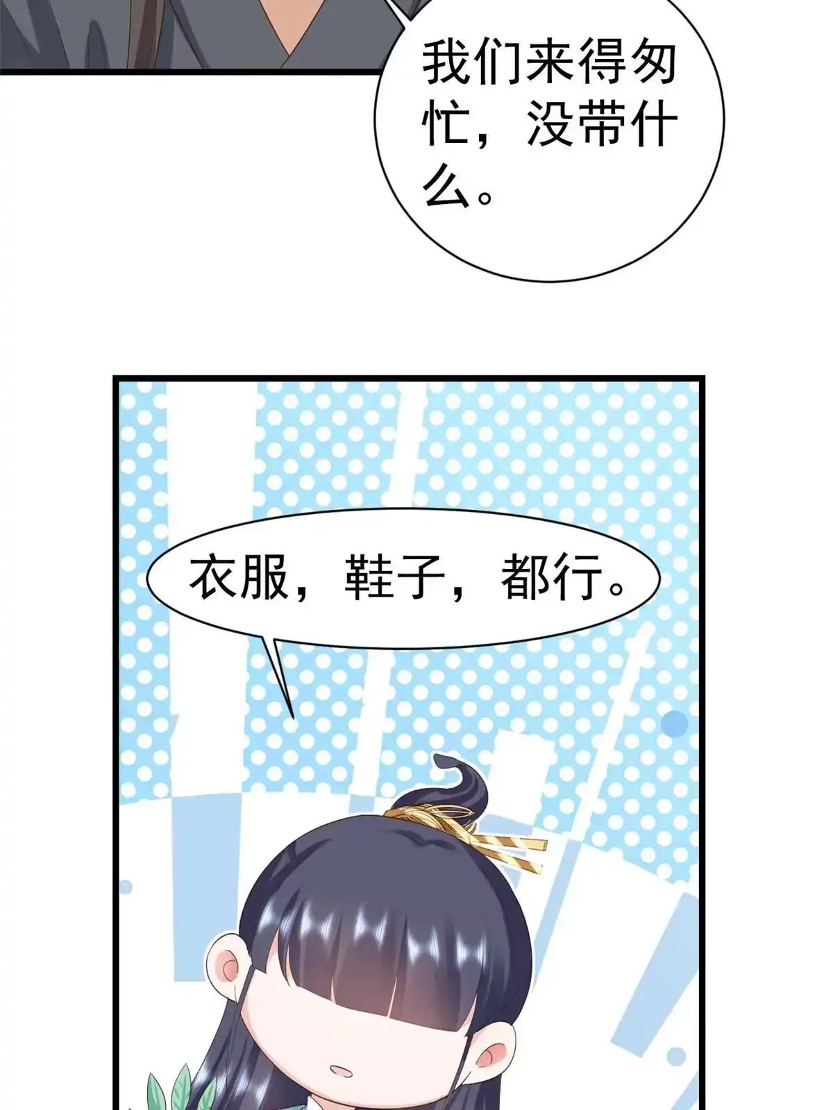 《当大佬从花钱开始》107 无上仙途-春天来了 第7页
