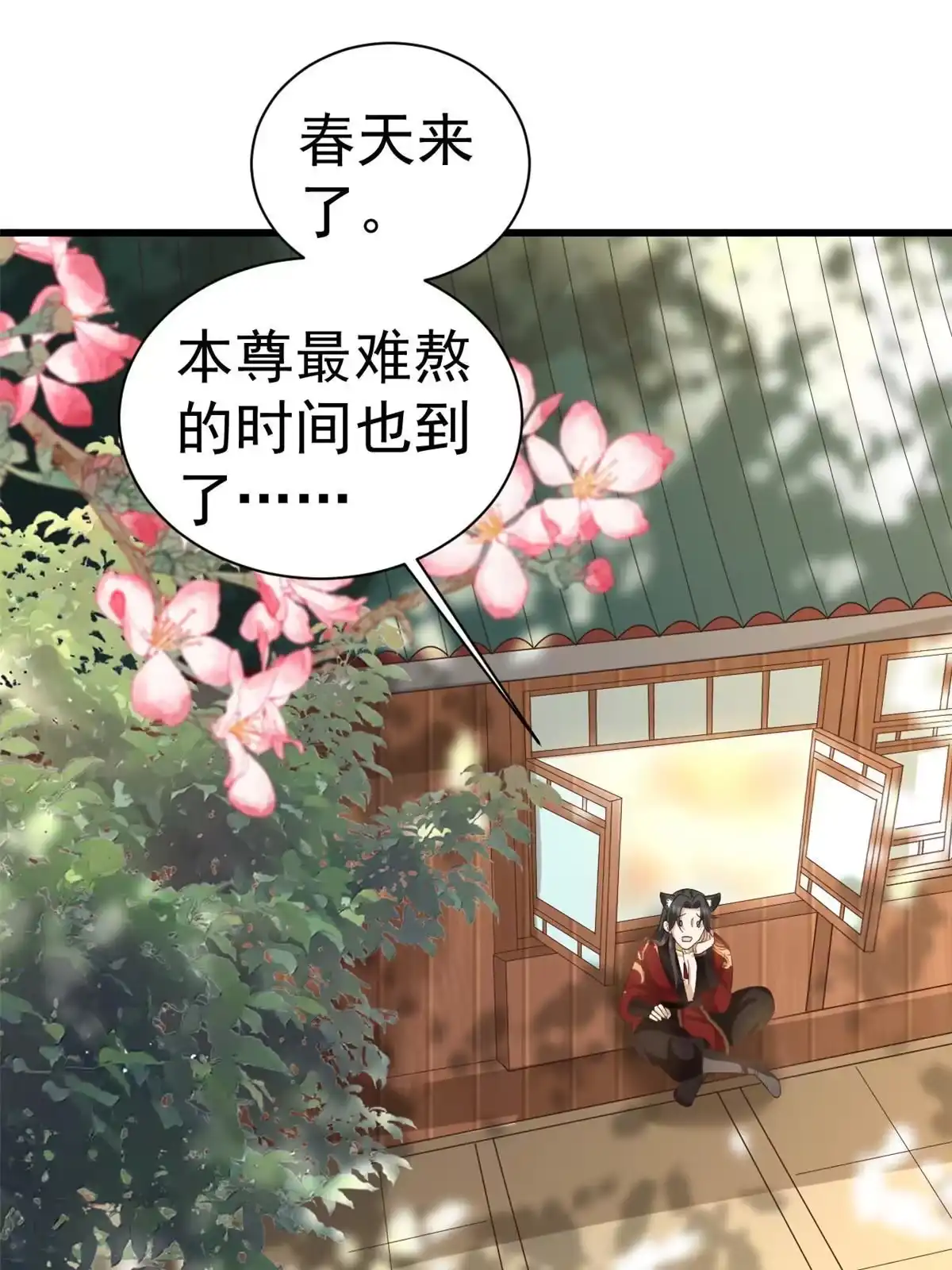 《当大佬从花钱开始》107 无上仙途-春天来了 第24页