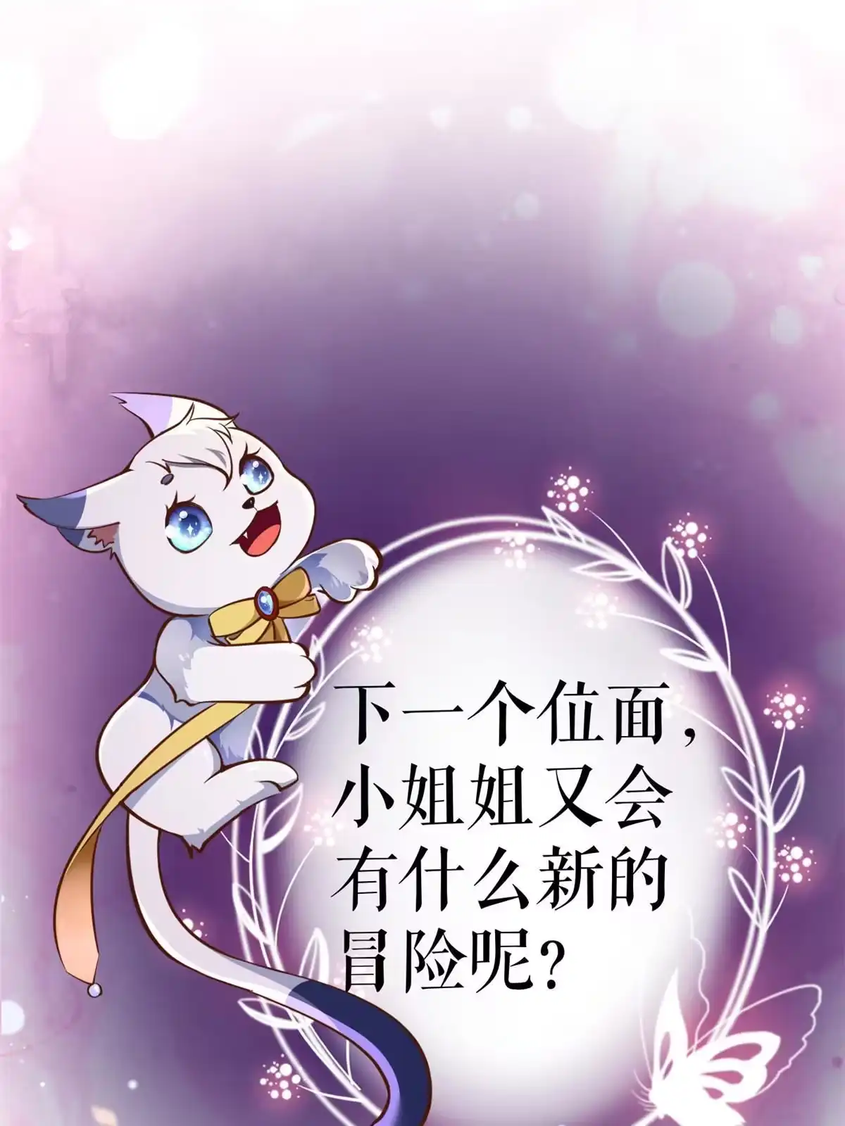 《当大佬从花钱开始》107 无上仙途-春天来了 第51页