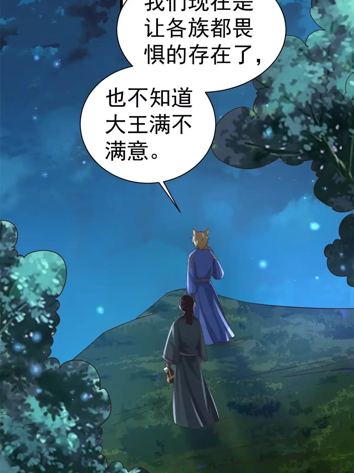 《当大佬从花钱开始》107 无上仙途-春天来了 第46页