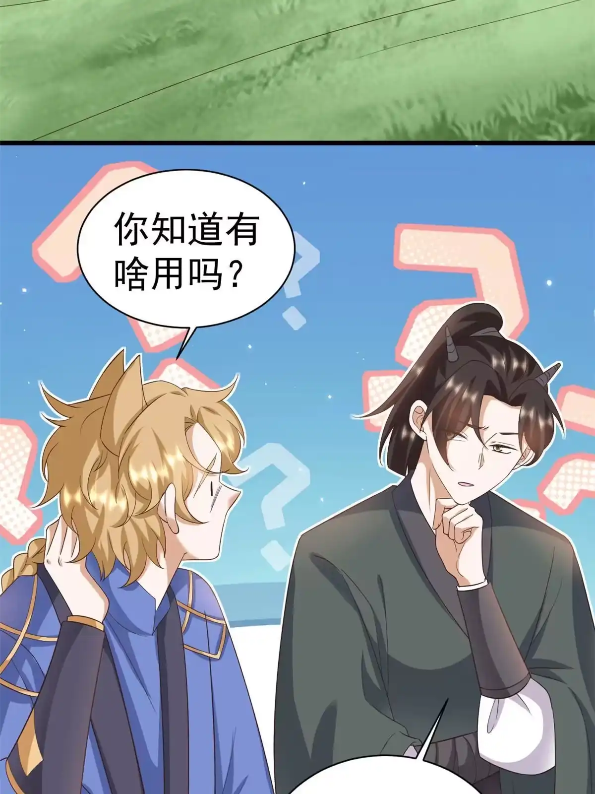 《当大佬从花钱开始》107 无上仙途-春天来了 第13页