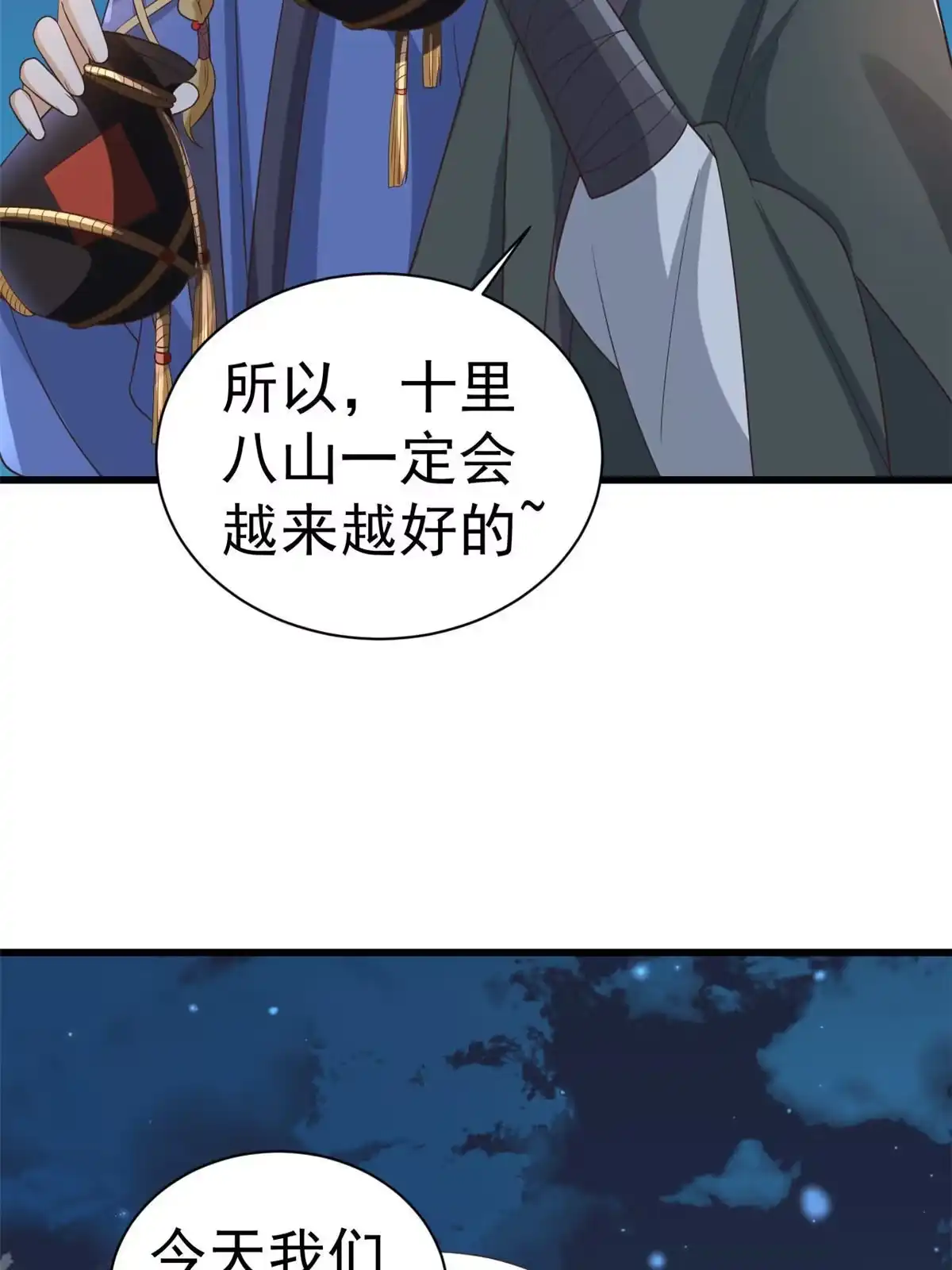 《当大佬从花钱开始》107 无上仙途-春天来了 第48页
