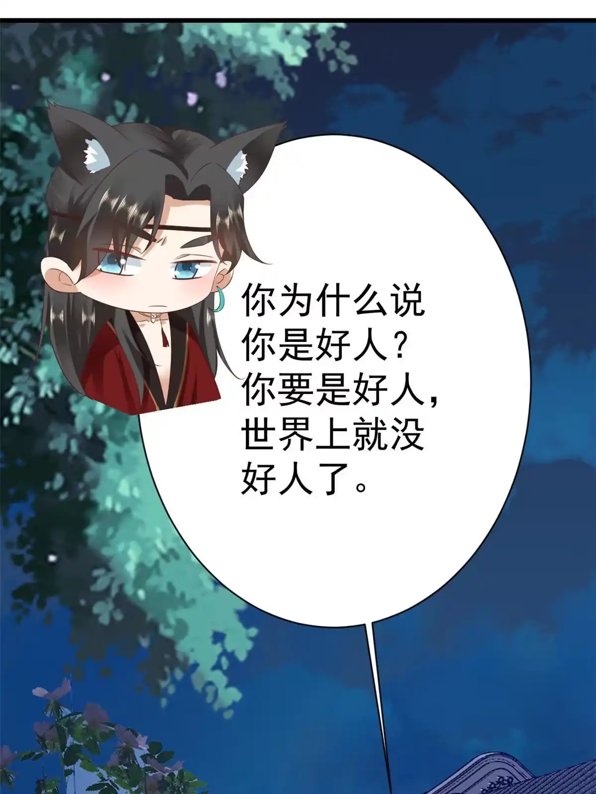 《当大佬从花钱开始》107 无上仙途-春天来了 第41页
