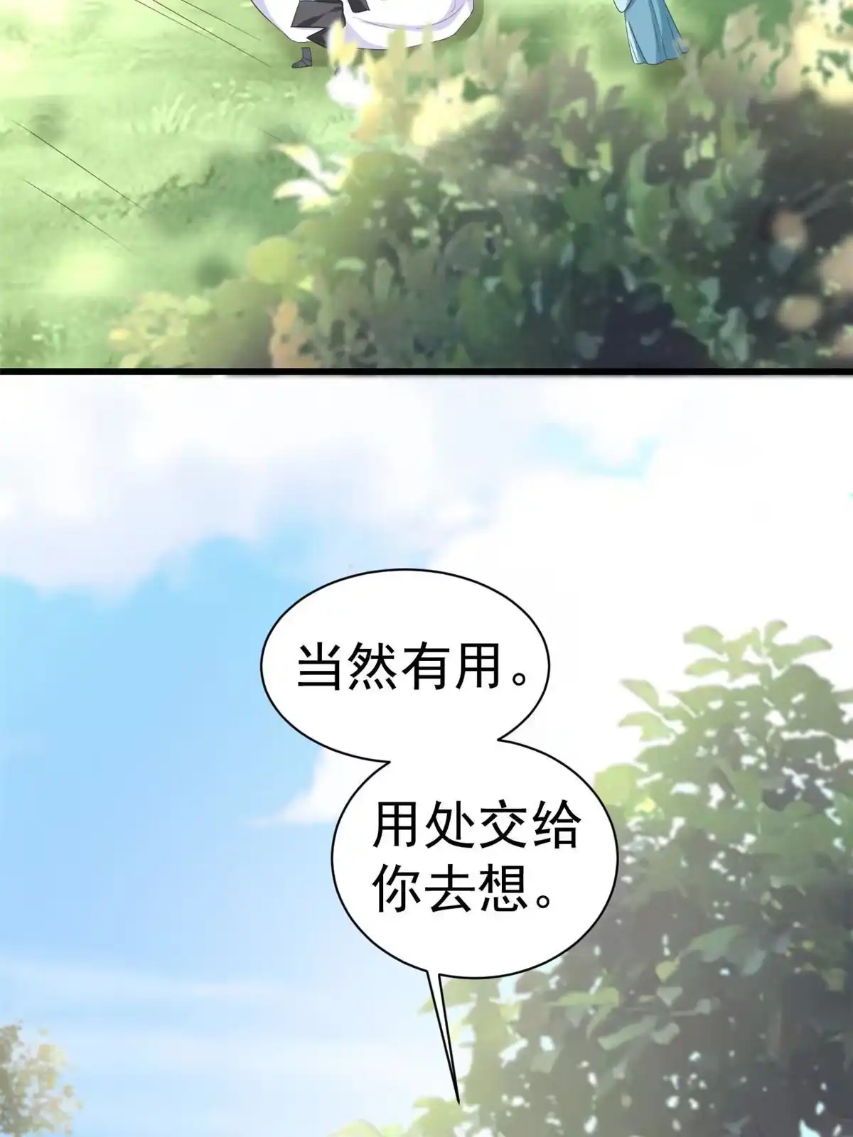 《当大佬从花钱开始》107 无上仙途-春天来了 第11页