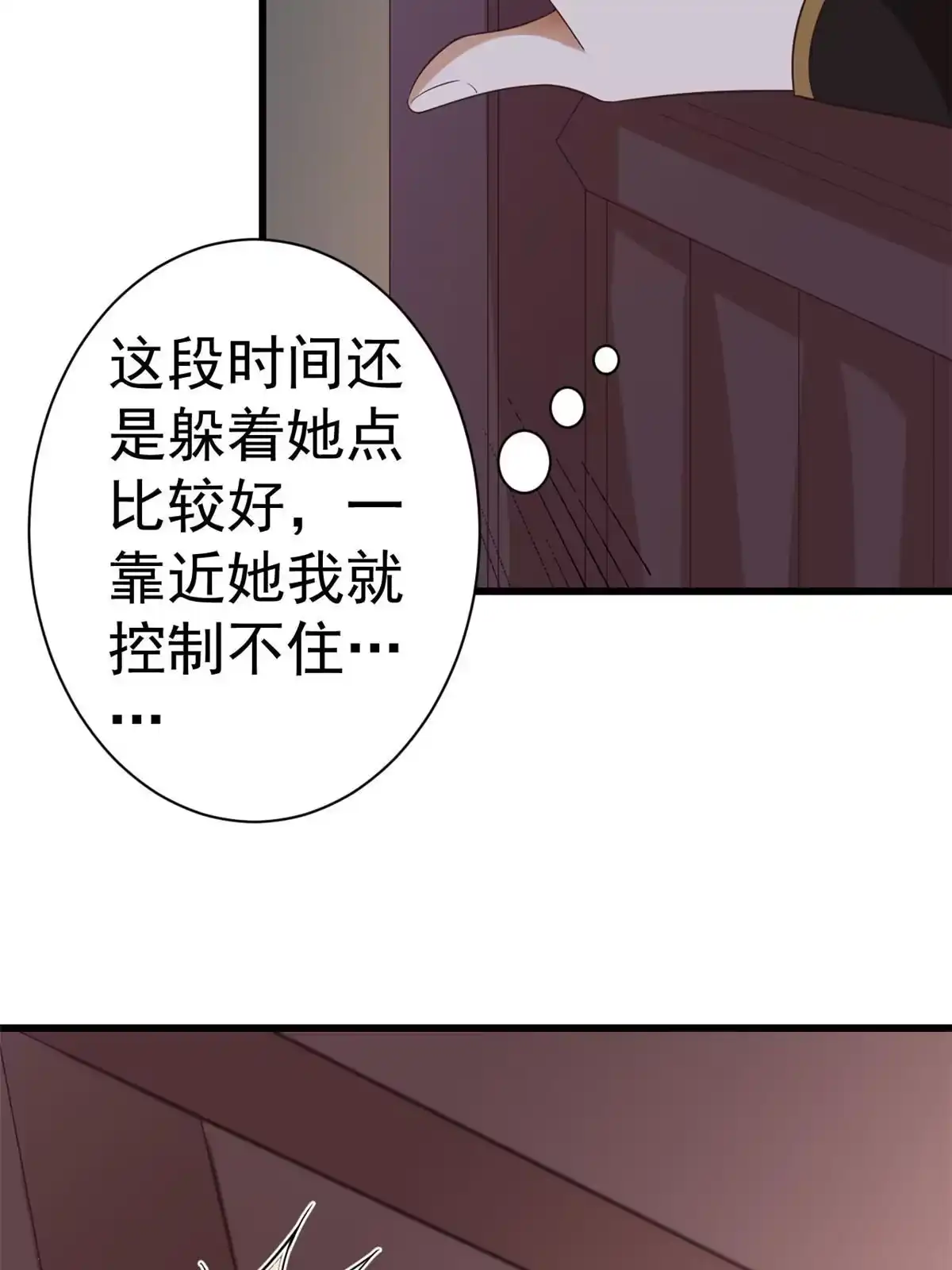 《当大佬从花钱开始》107 无上仙途-春天来了 第33页