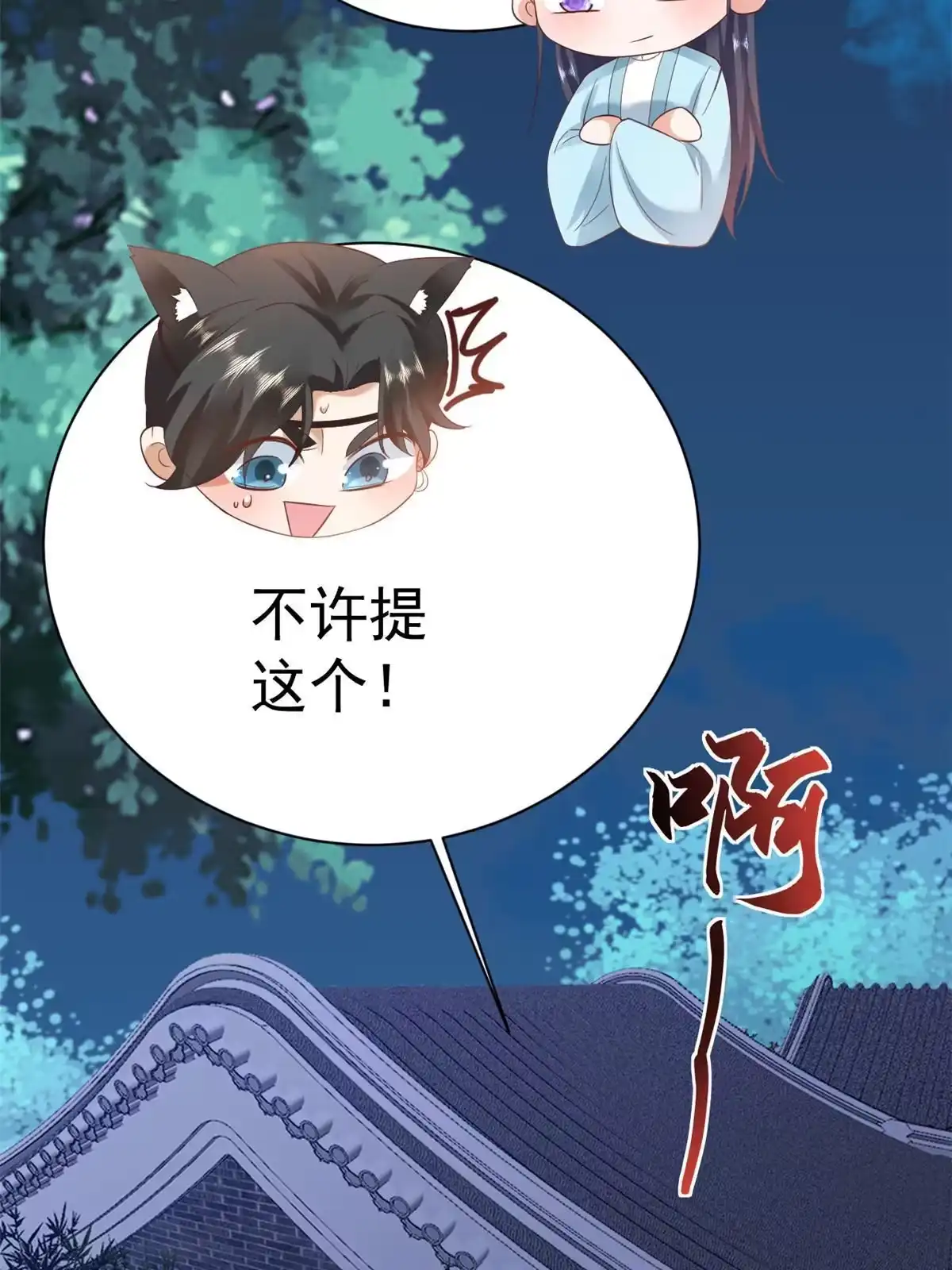 《当大佬从花钱开始》107 无上仙途-春天来了 第43页