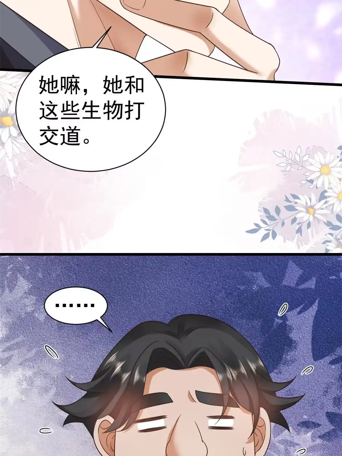 《当大佬从花钱开始》108 问仙黄泉-未知生物 第39页