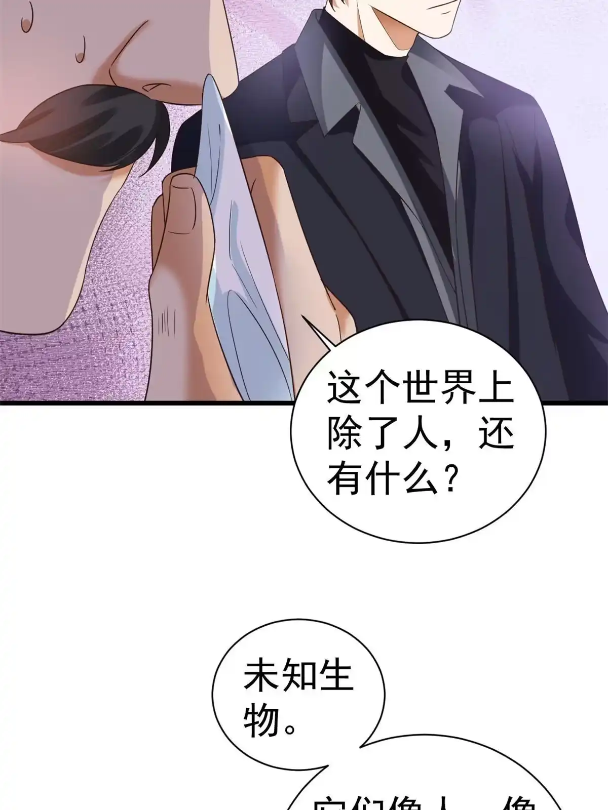 《当大佬从花钱开始》108 问仙黄泉-未知生物 第34页