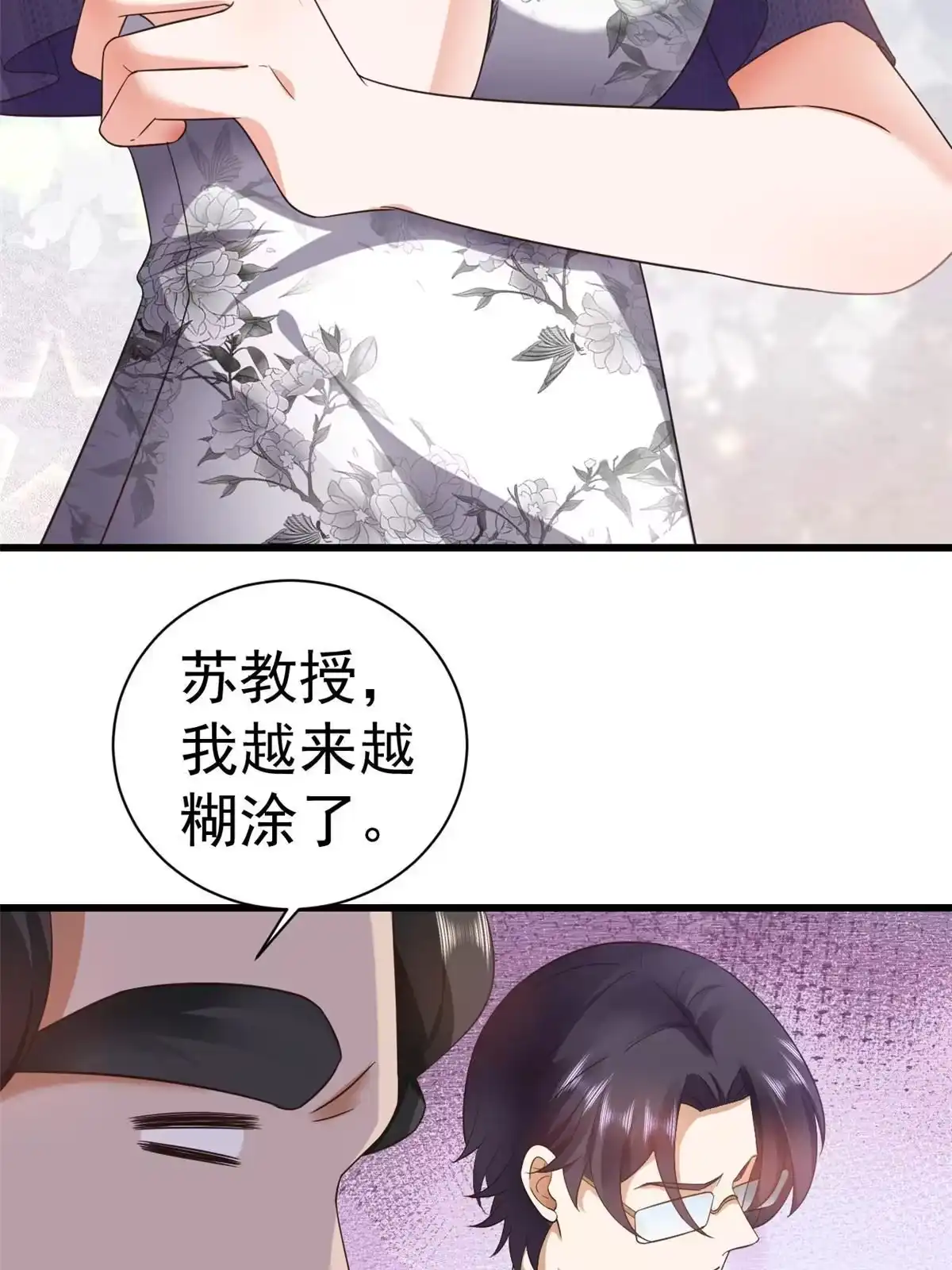 《当大佬从花钱开始》108 问仙黄泉-未知生物 第33页