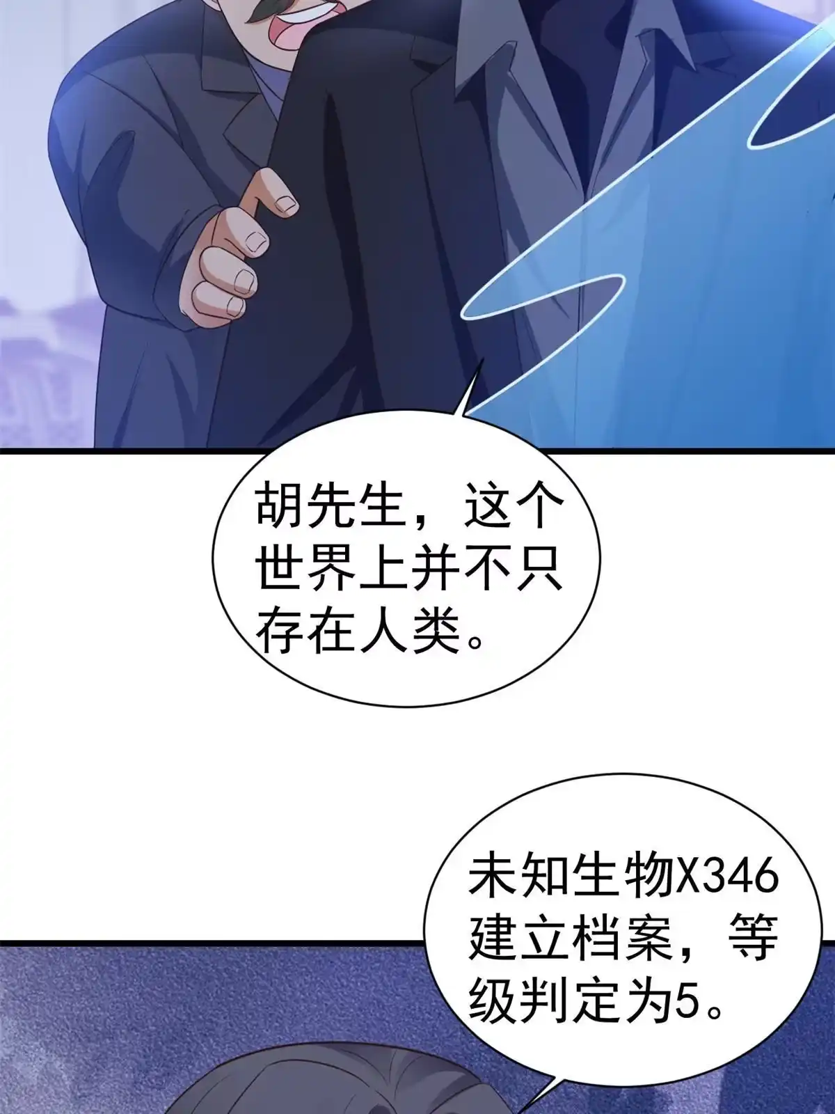 《当大佬从花钱开始》108 问仙黄泉-未知生物 第31页
