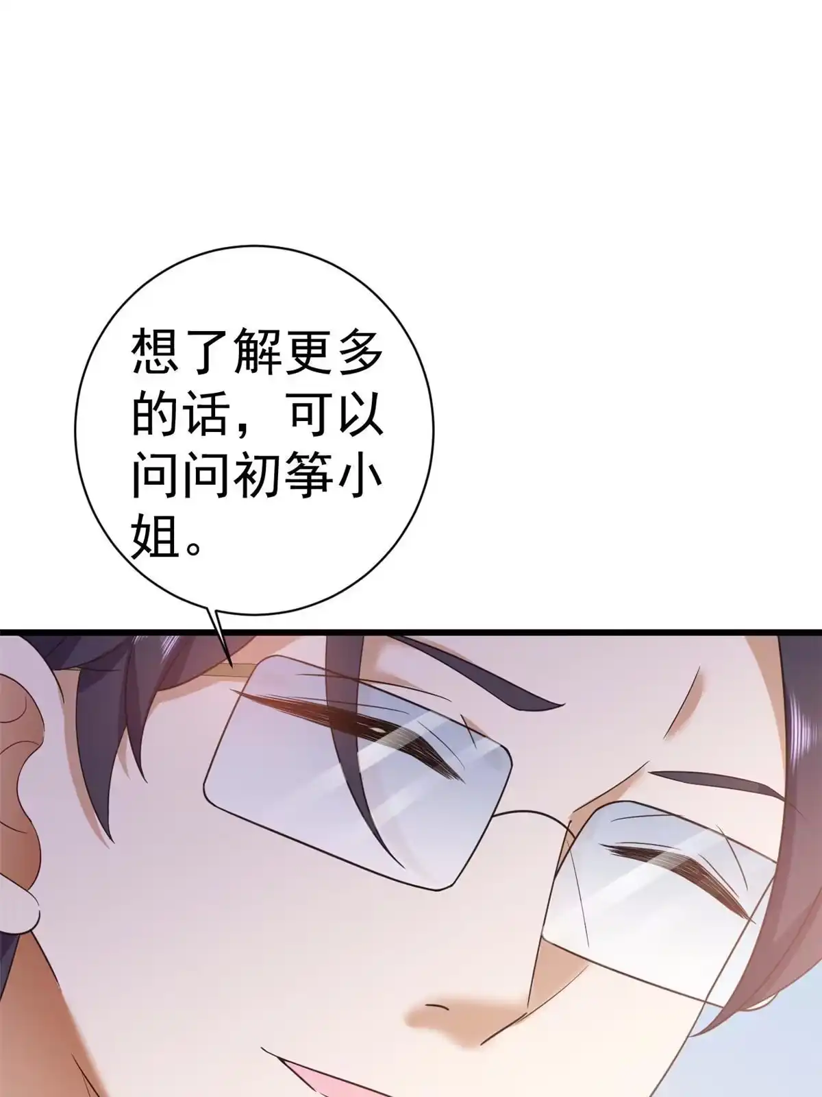 《当大佬从花钱开始》108 问仙黄泉-未知生物 第36页