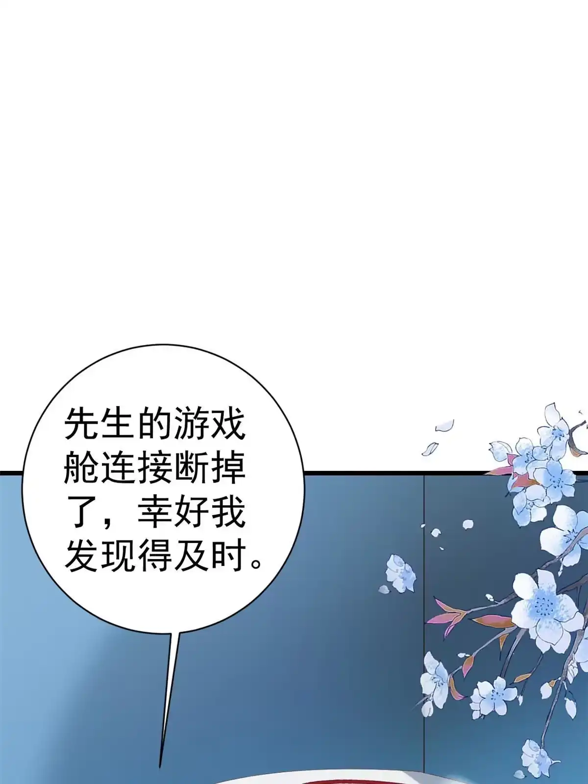 《当大佬从花钱开始》108 问仙黄泉-未知生物 第16页