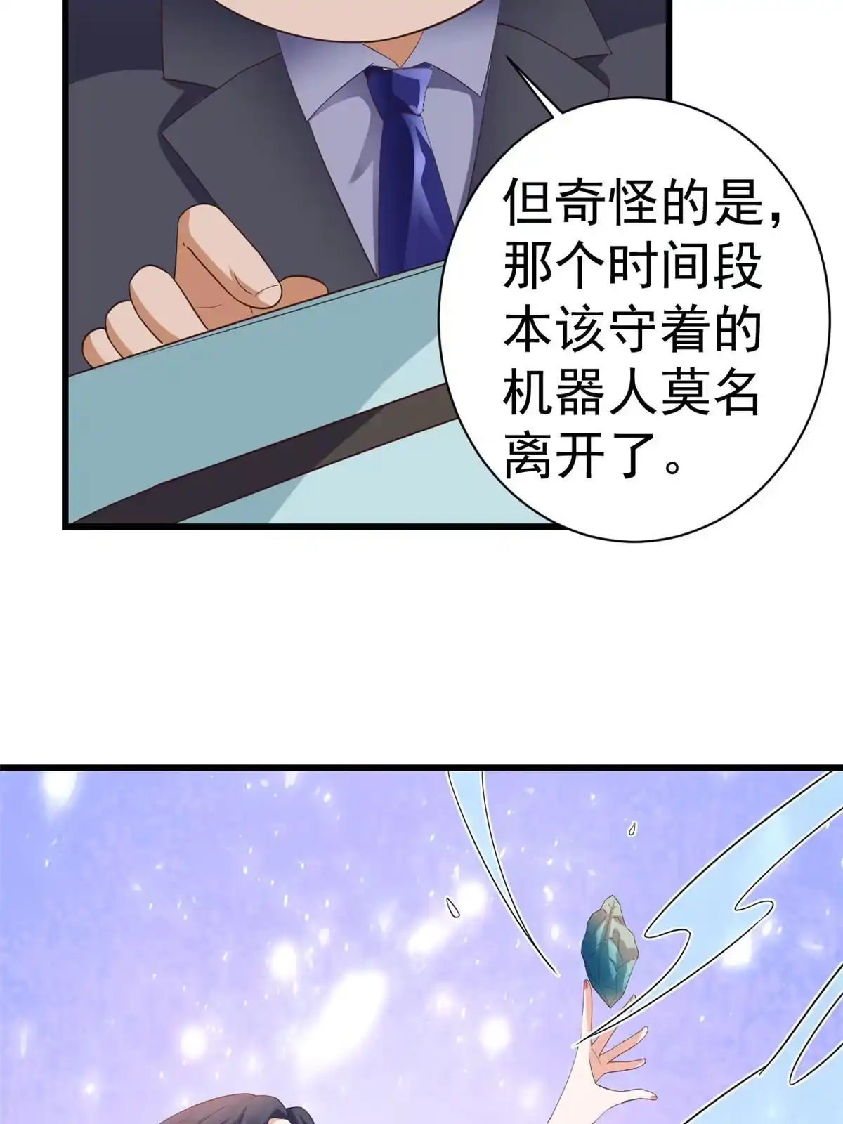 《当大佬从花钱开始》108 问仙黄泉-未知生物 第19页