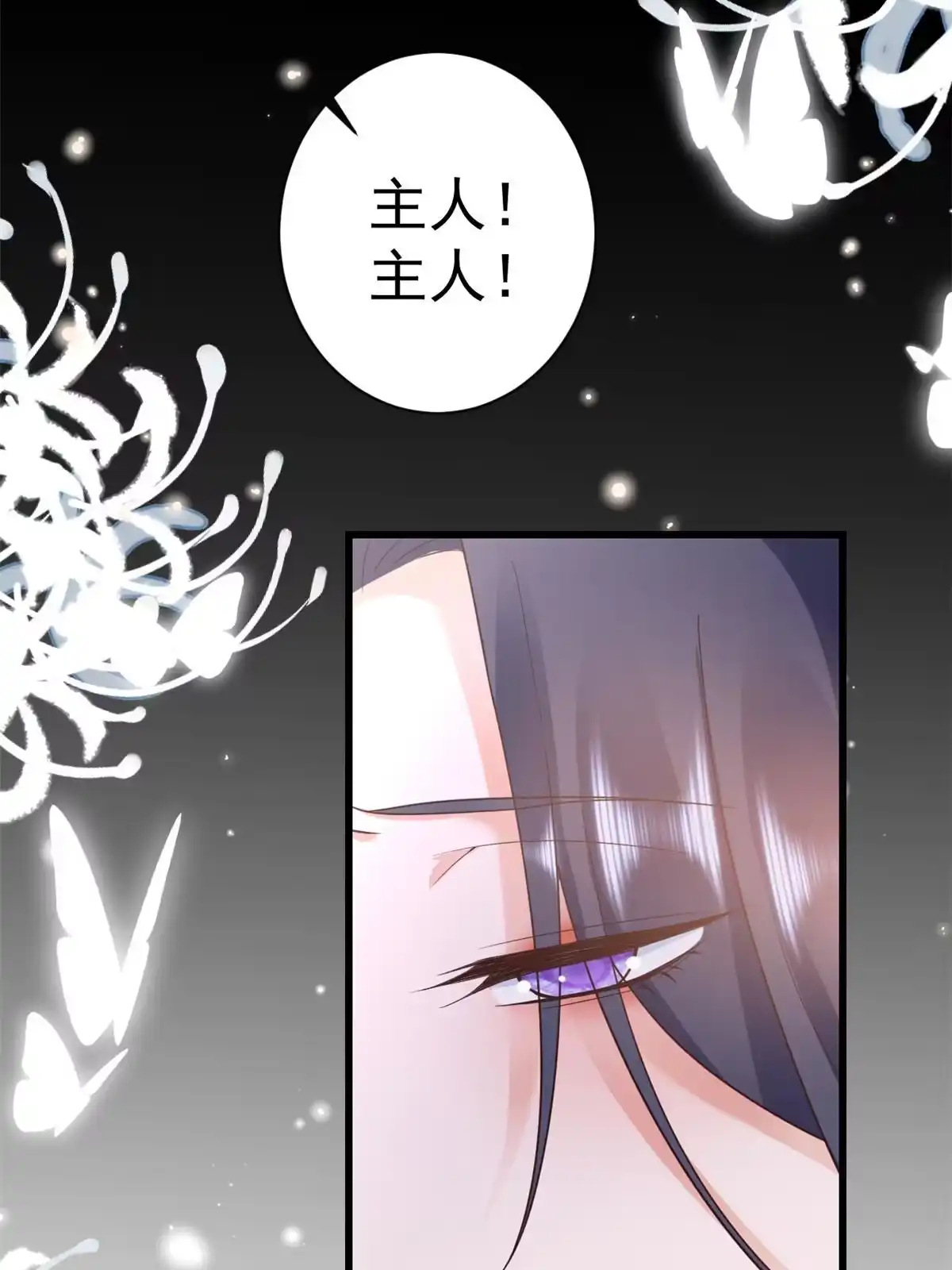 《当大佬从花钱开始》108 问仙黄泉-未知生物 第3页
