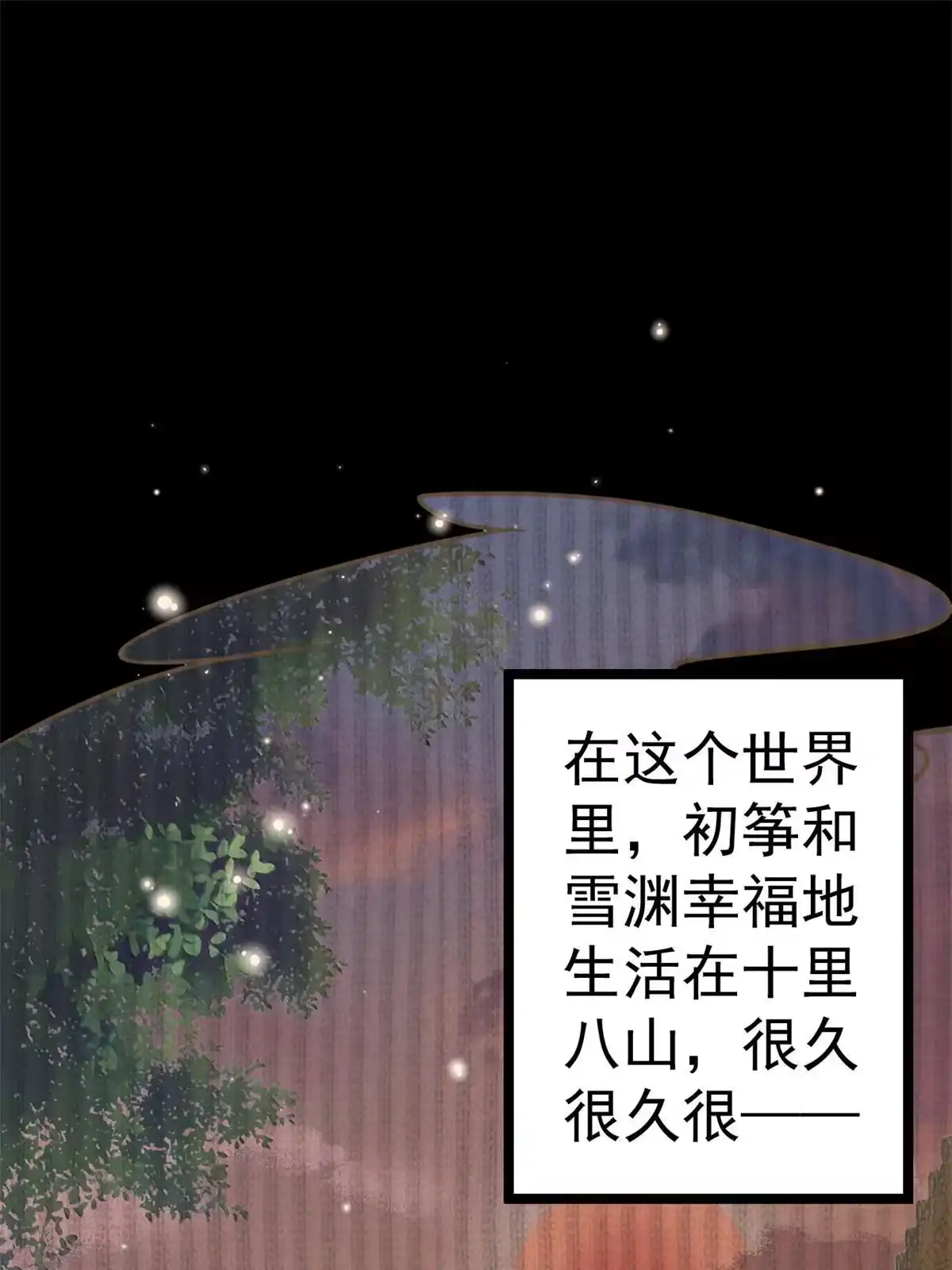 《当大佬从花钱开始》108 问仙黄泉-未知生物 第1页
