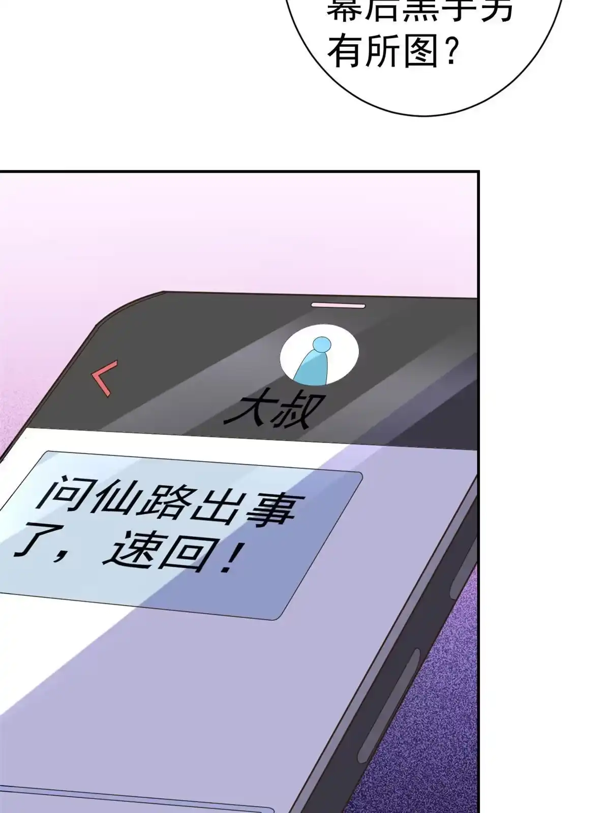 《当大佬从花钱开始》109 问仙黄泉-对方的目的 第47页