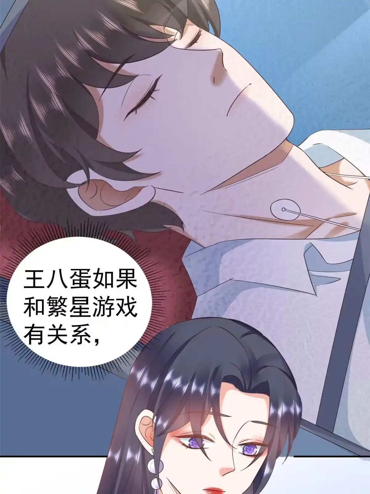 《当大佬从花钱开始》109 问仙黄泉-对方的目的 第27页