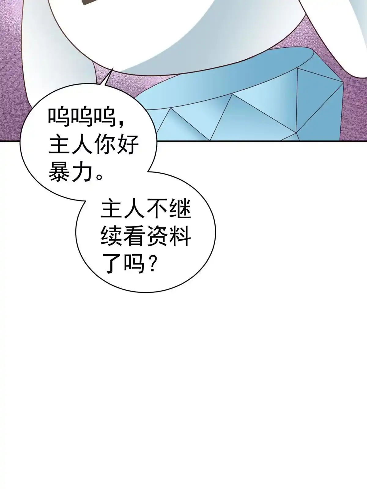 《当大佬从花钱开始》109 问仙黄泉-对方的目的 第20页