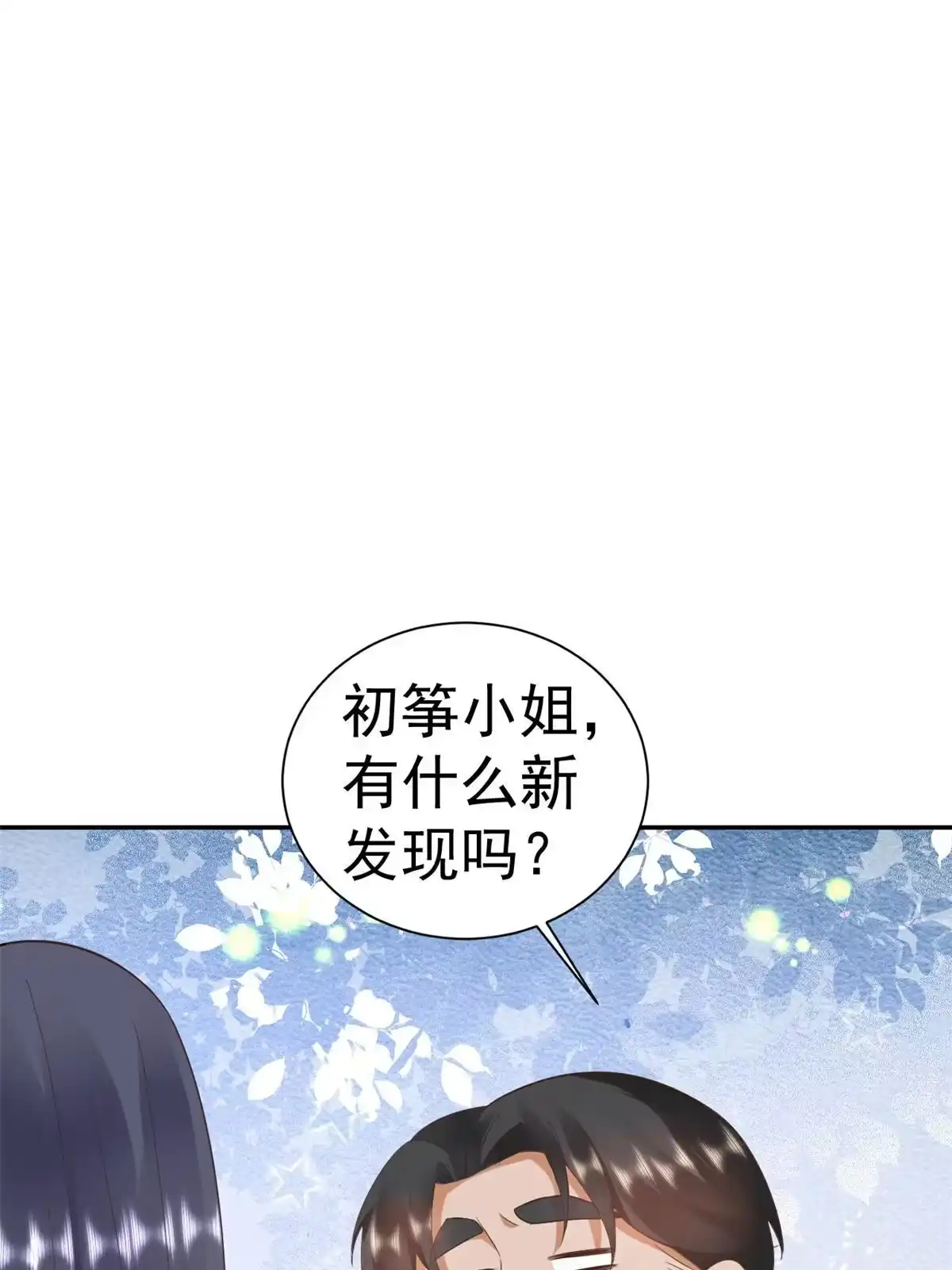 《当大佬从花钱开始》109 问仙黄泉-对方的目的 第30页