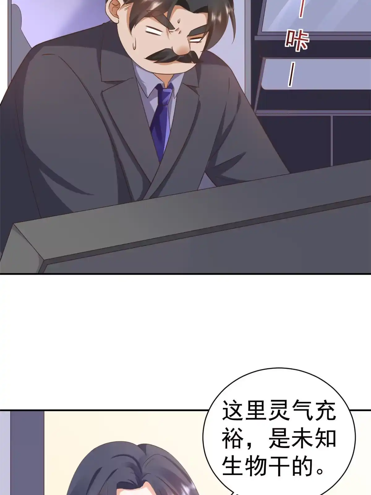 《当大佬从花钱开始》109 问仙黄泉-对方的目的 第39页