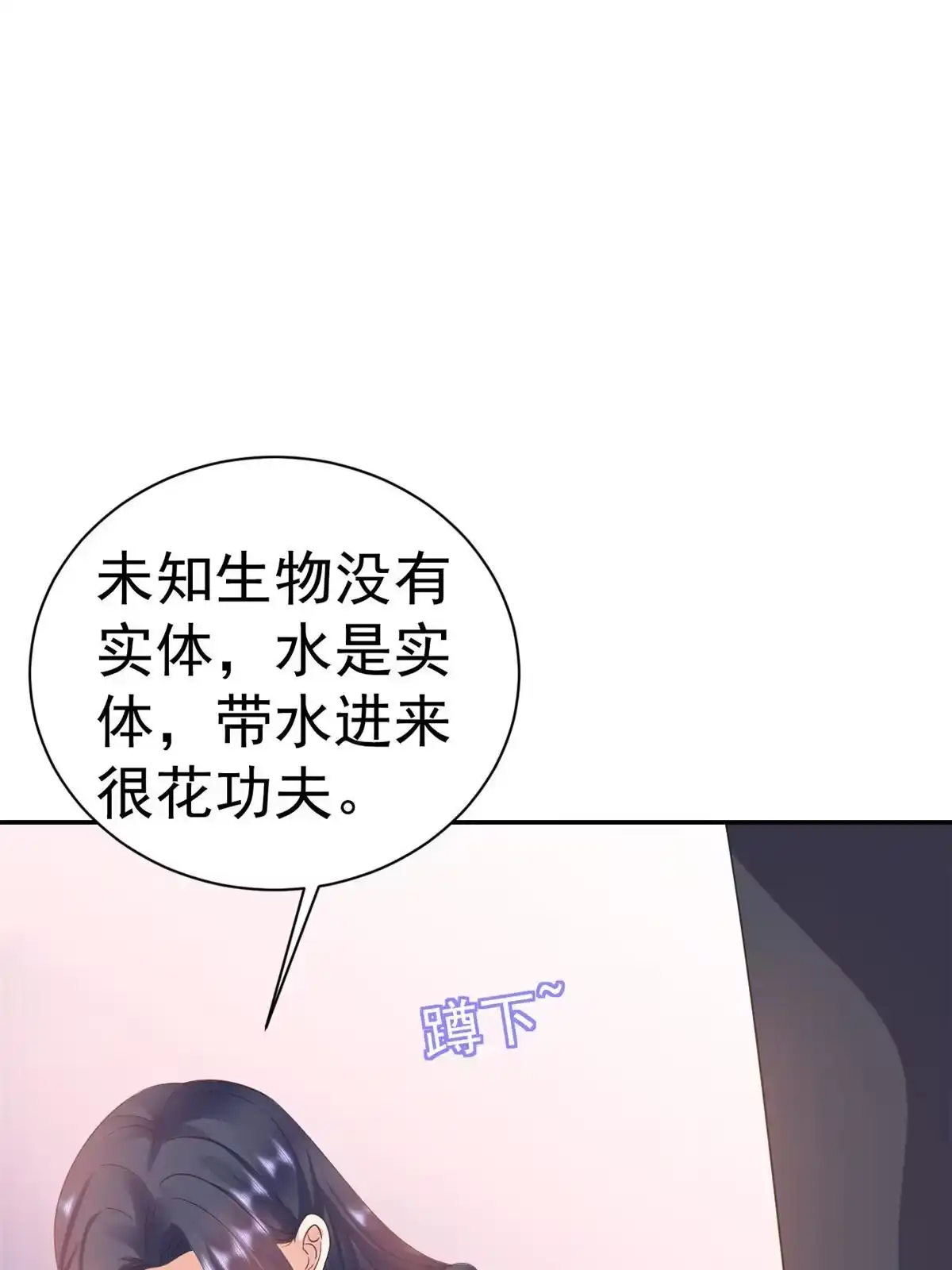 《当大佬从花钱开始》109 问仙黄泉-对方的目的 第44页