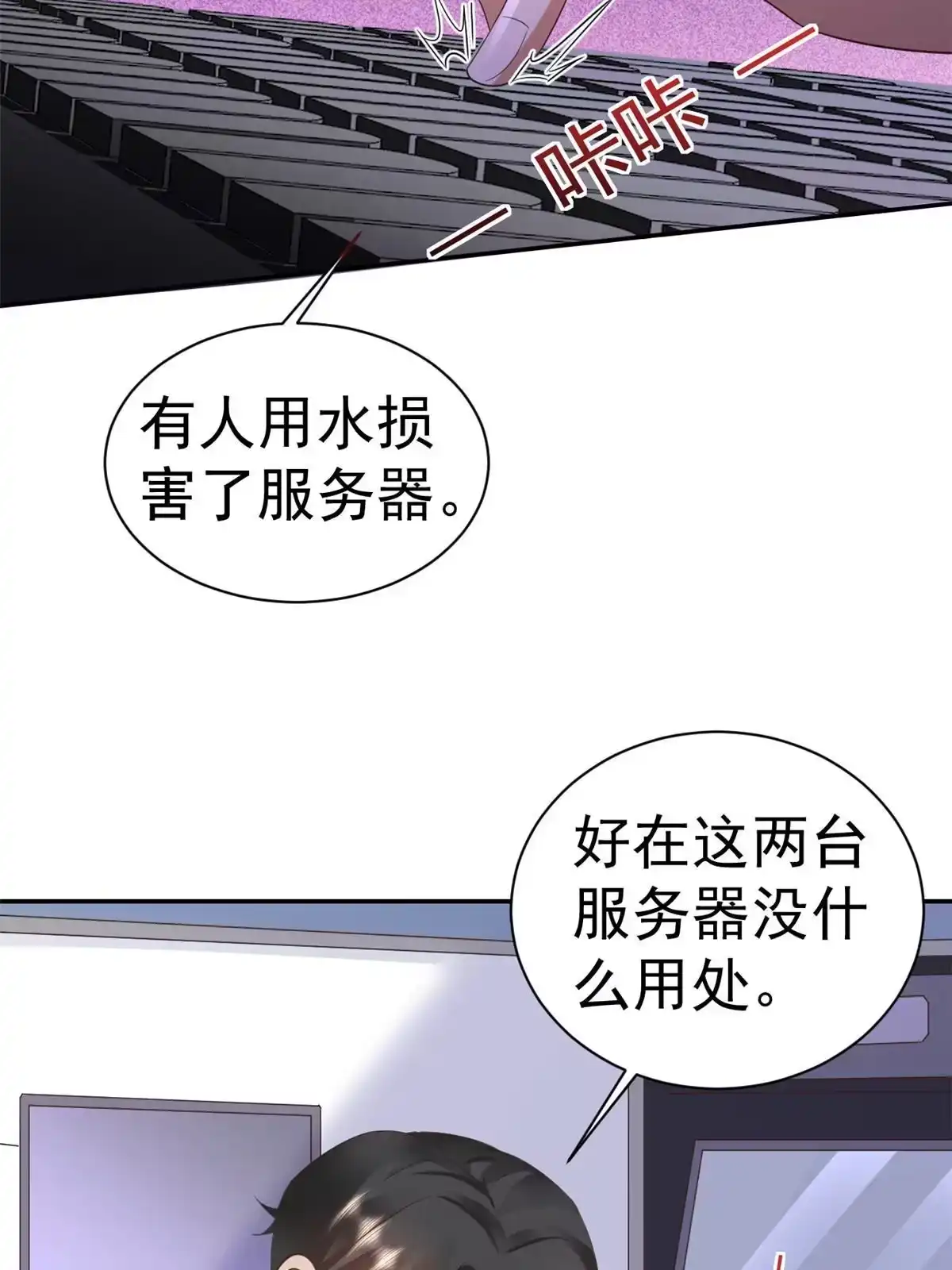 《当大佬从花钱开始》109 问仙黄泉-对方的目的 第38页