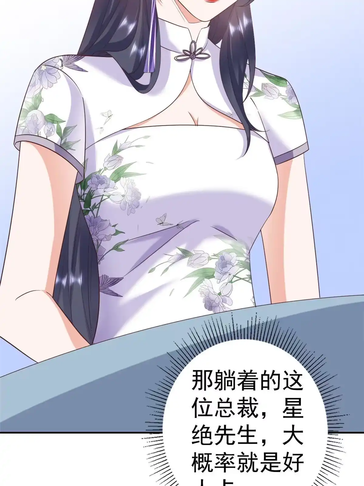 《当大佬从花钱开始》109 问仙黄泉-对方的目的 第28页