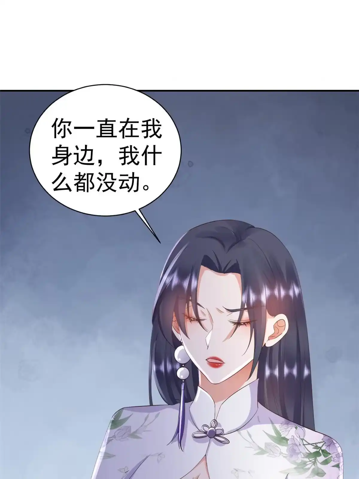 《当大佬从花钱开始》109 问仙黄泉-对方的目的 第34页