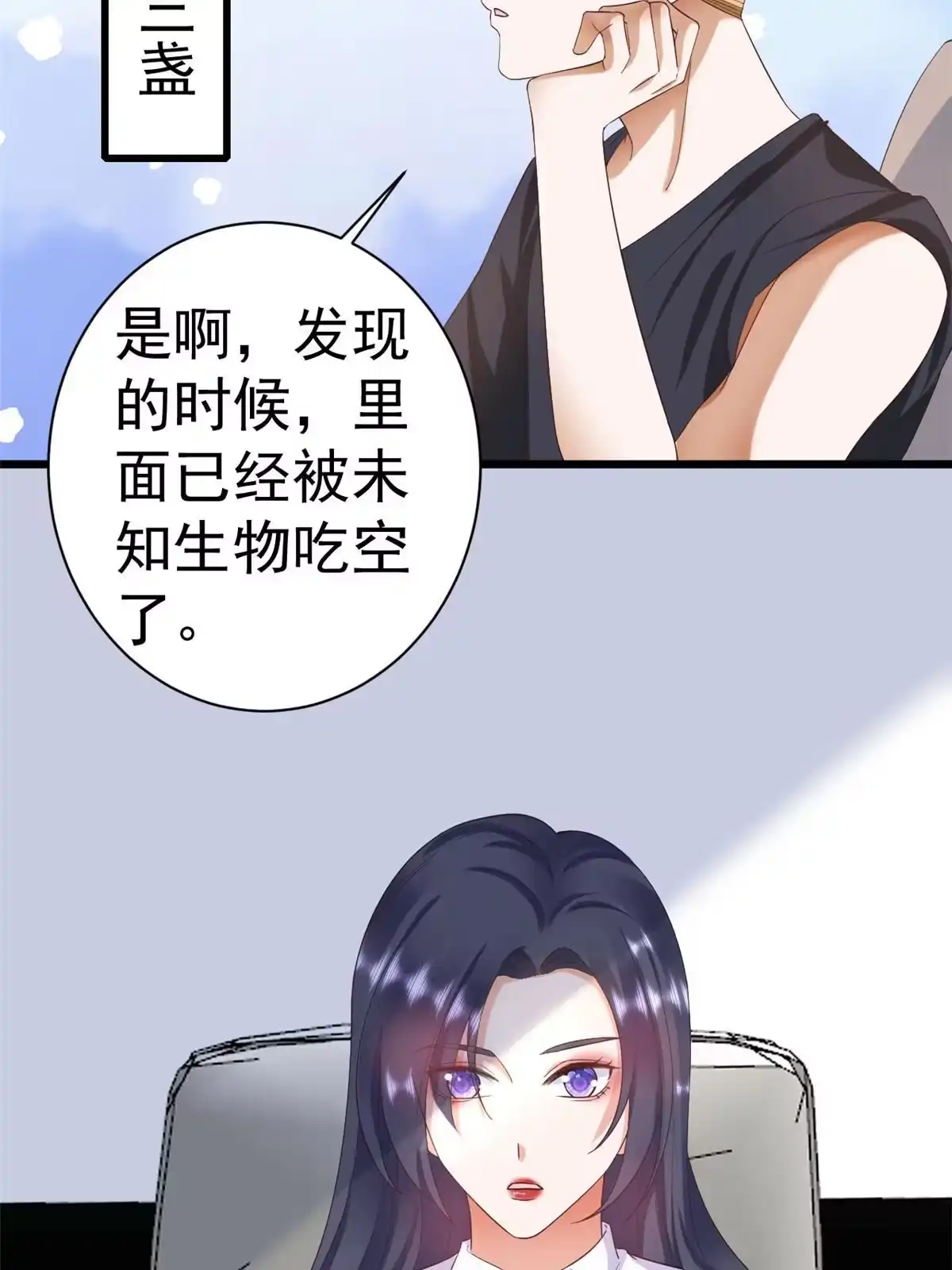 《当大佬从花钱开始》110 问仙黄泉-入侵问仙路 第7页