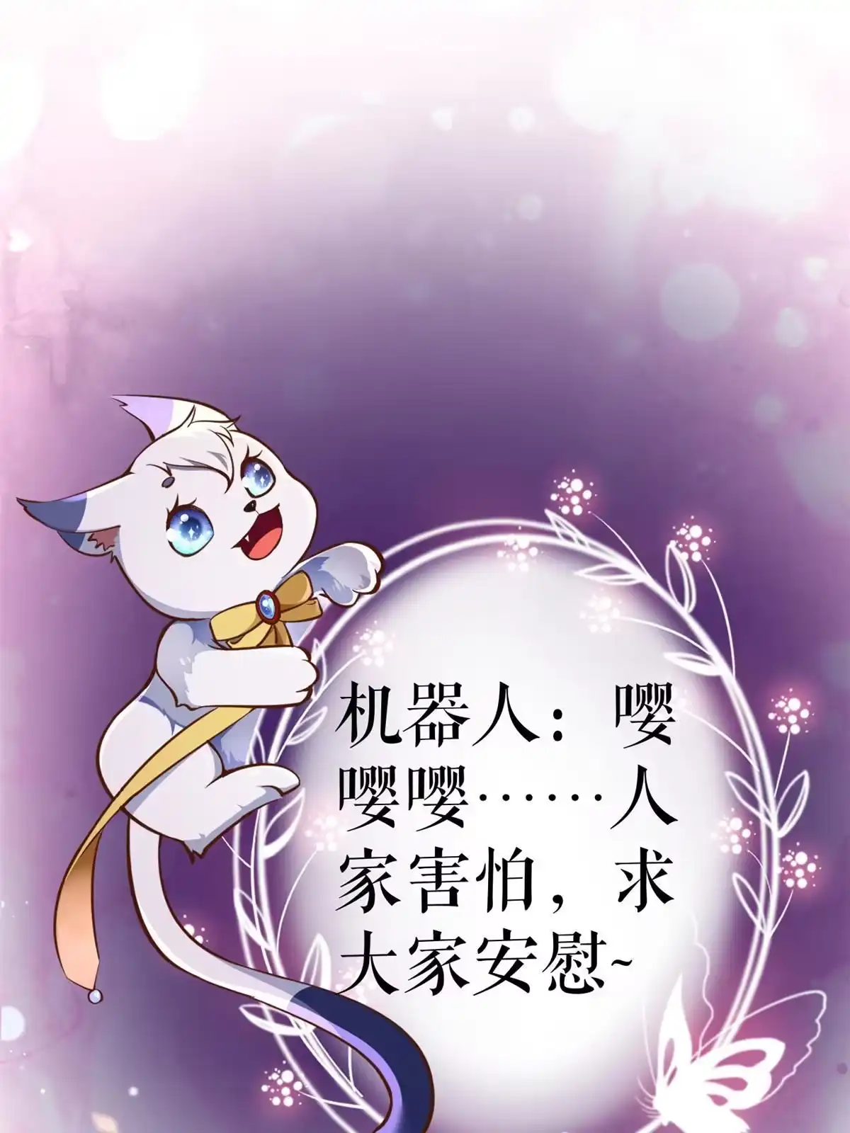《当大佬从花钱开始》110 问仙黄泉-入侵问仙路 第43页