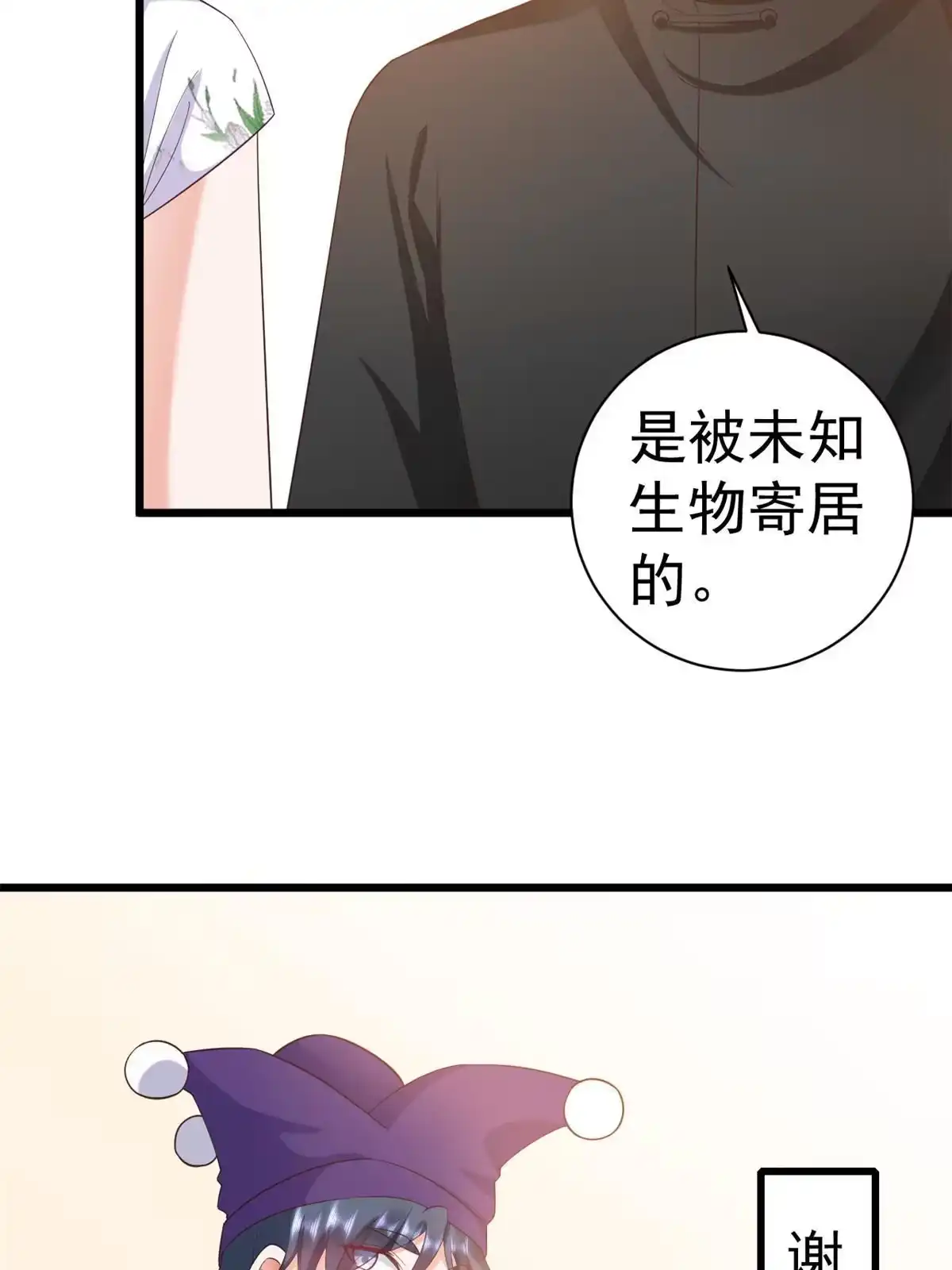 《当大佬从花钱开始》110 问仙黄泉-入侵问仙路 第5页