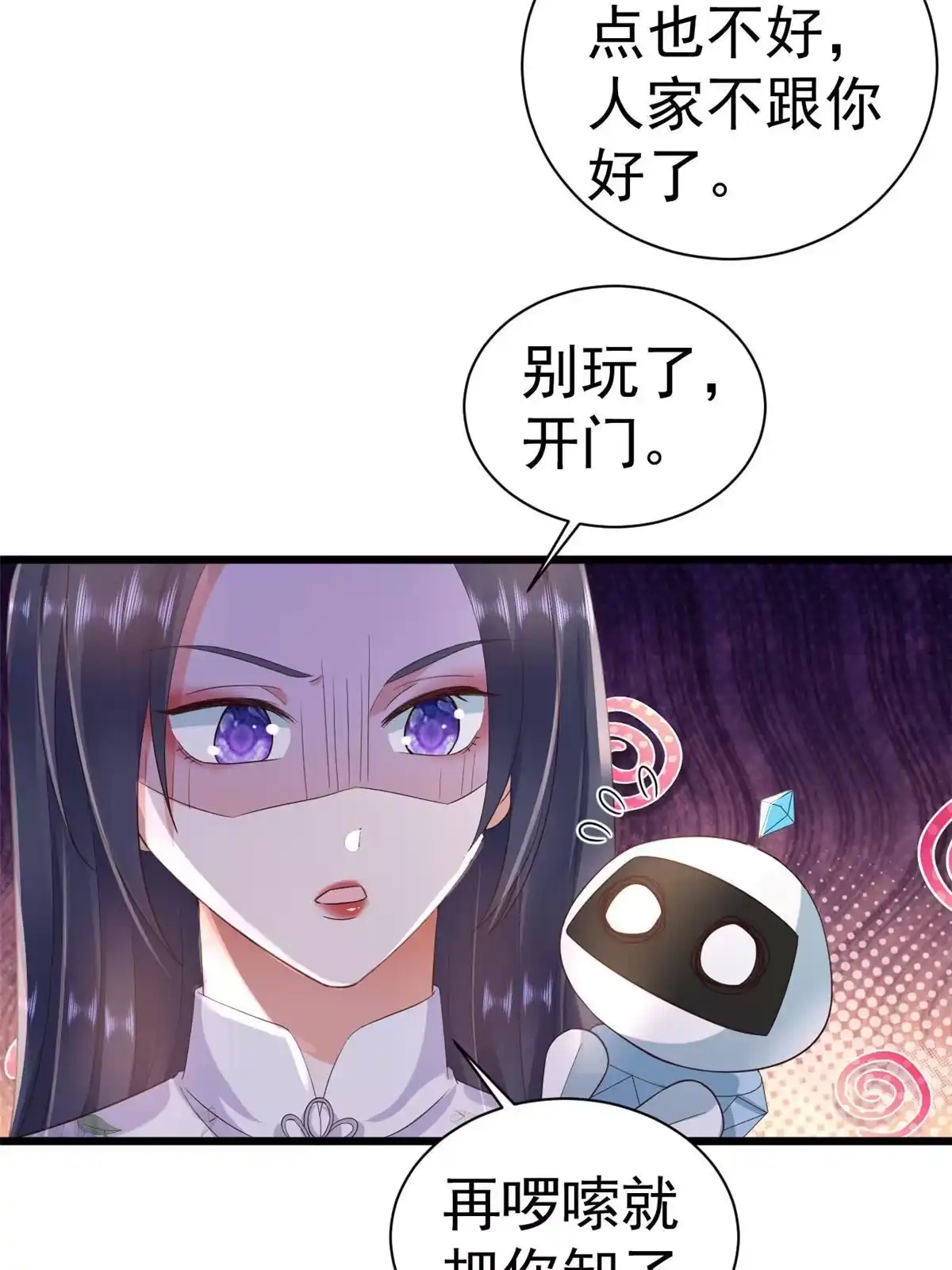 《当大佬从花钱开始》110 问仙黄泉-入侵问仙路 第30页