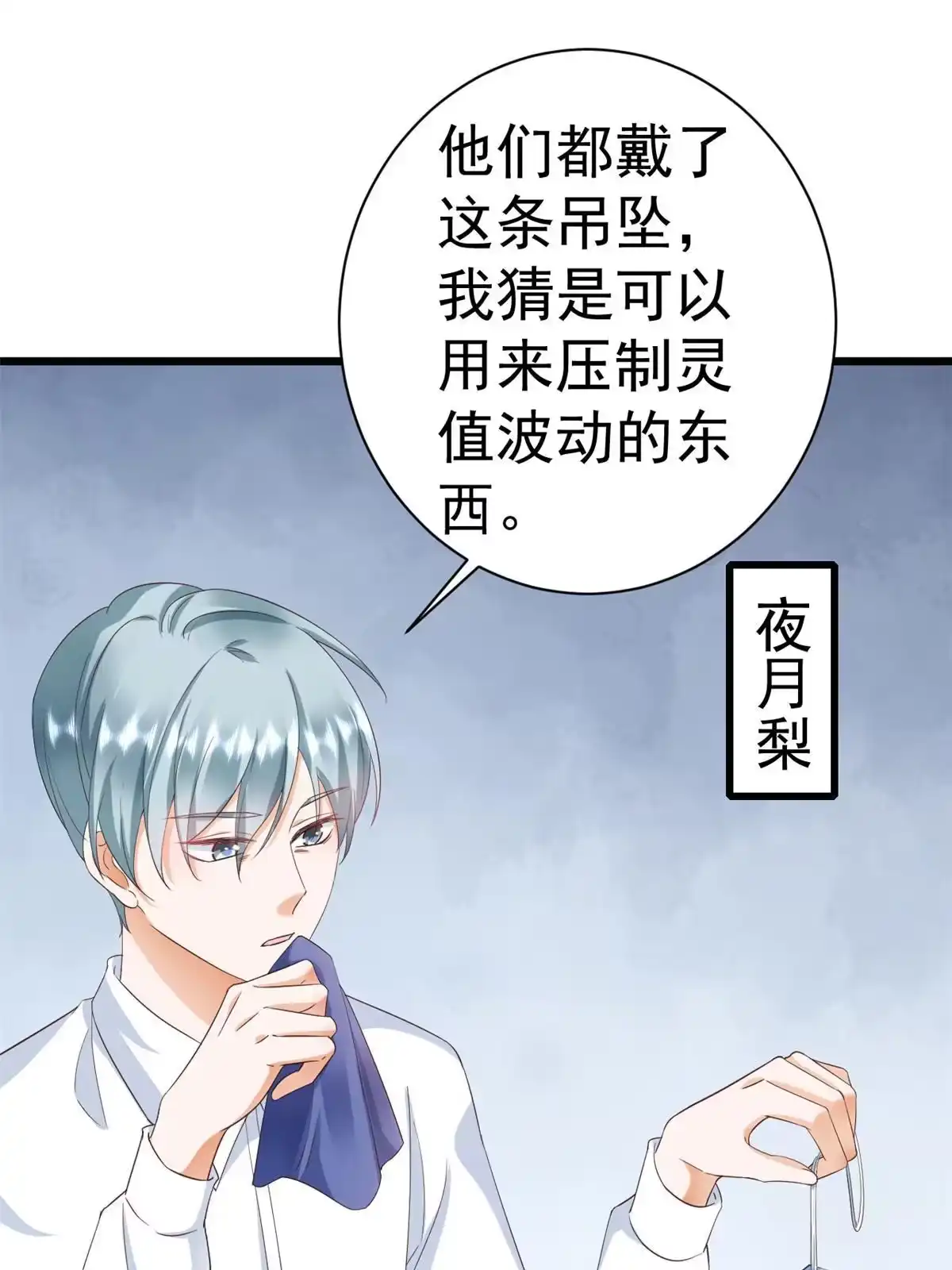 《当大佬从花钱开始》110 问仙黄泉-入侵问仙路 第12页